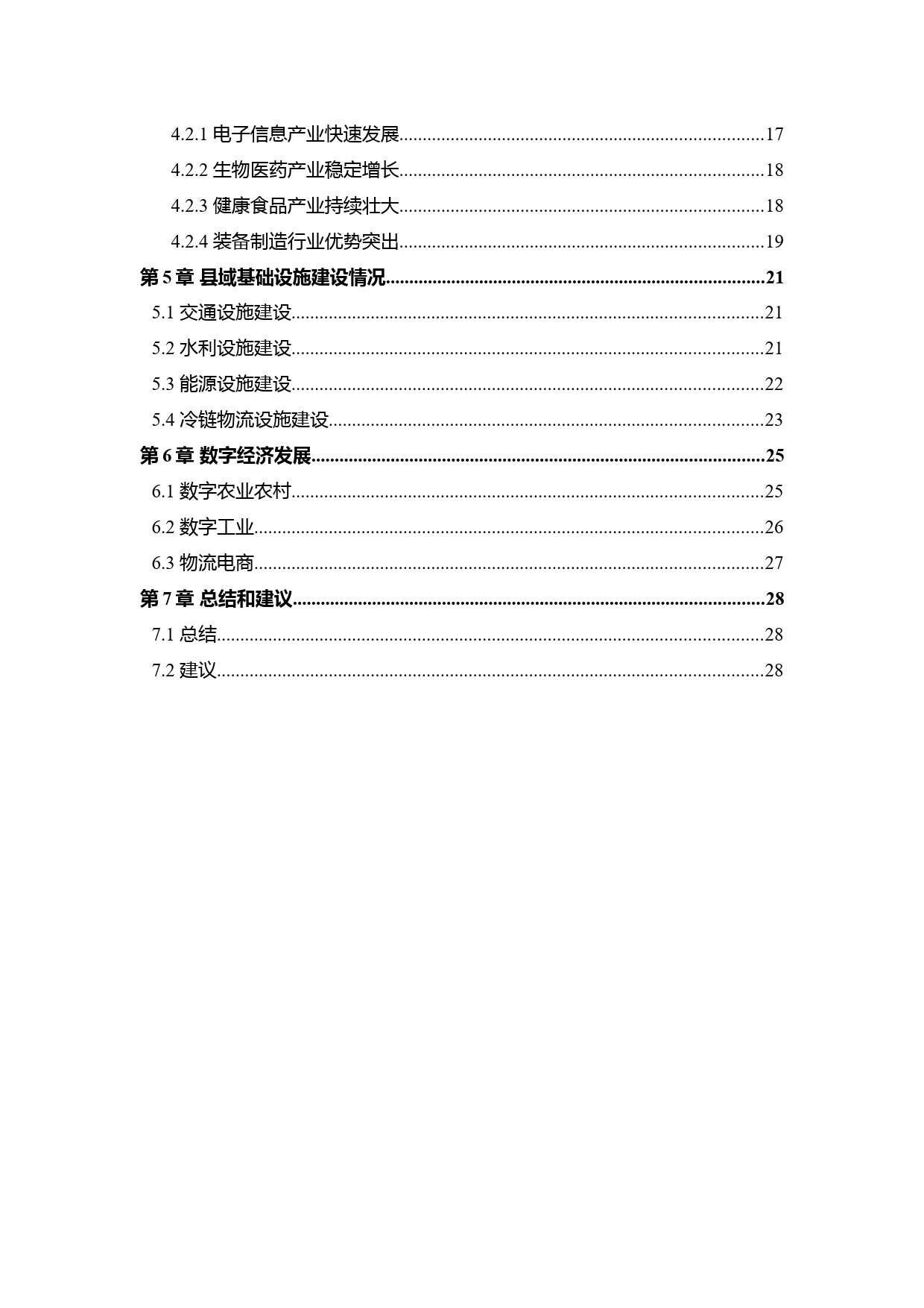 XX市社会经济及产业发展情况调研报告_第3页