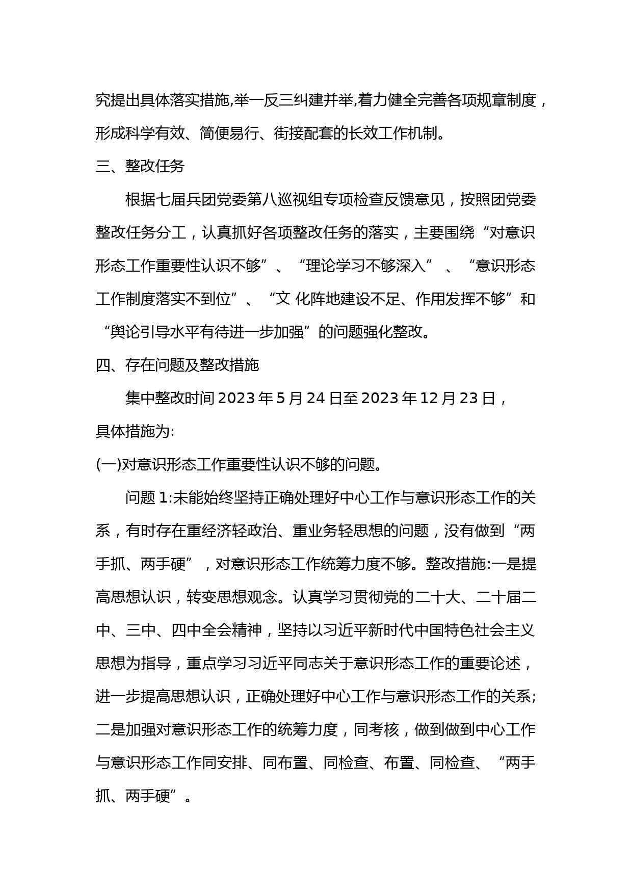 落实意识形态巡视整改方案_第2页