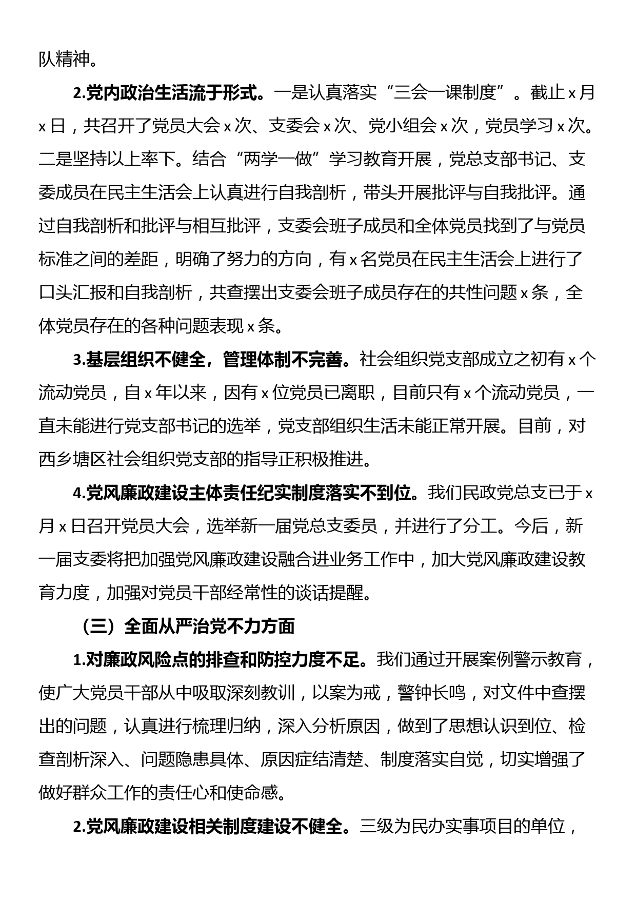 党总支自查自纠情况的报告_第3页