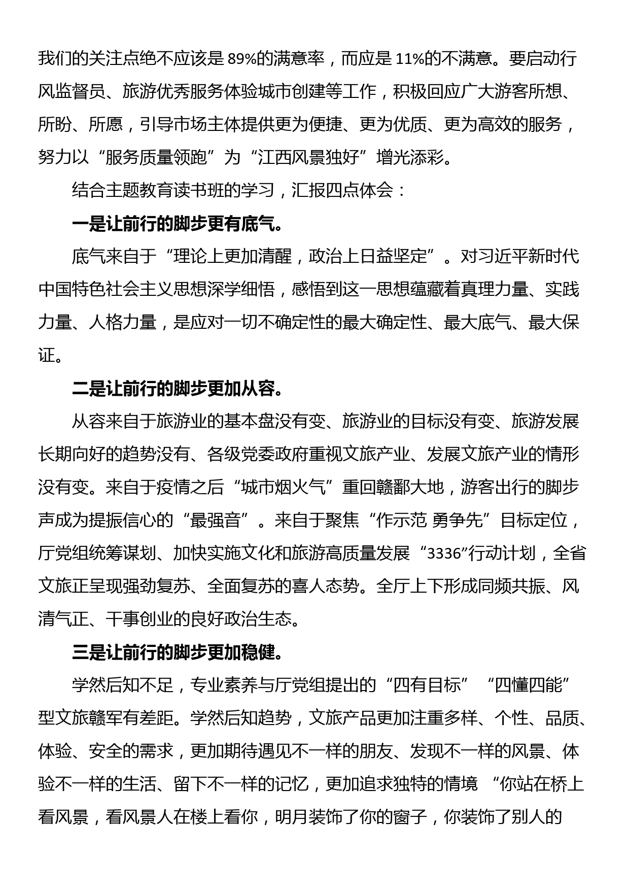 文旅部门读书班研讨发言学习心得体会（2篇）_第2页