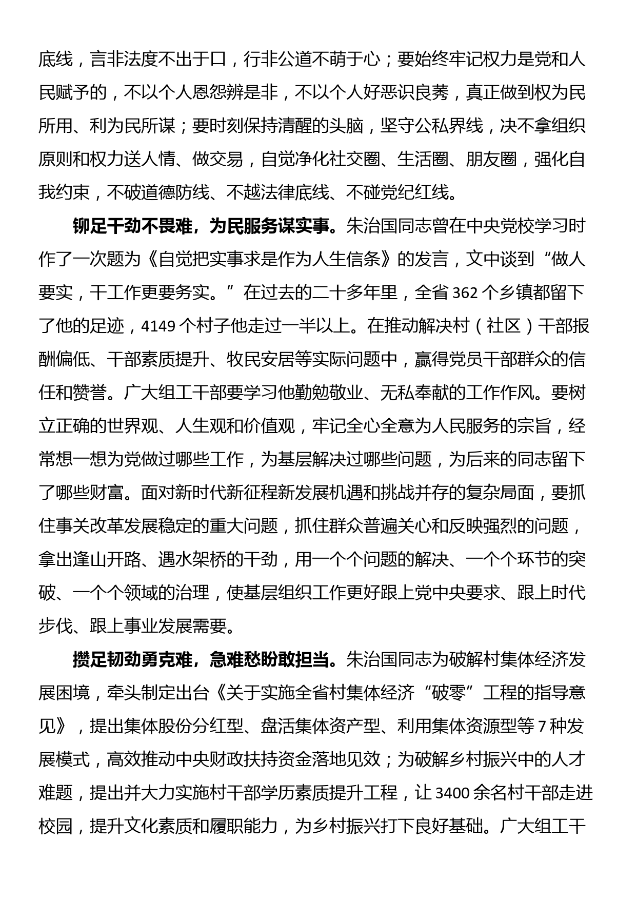 学习朱治国先进事迹心得体会_第2页