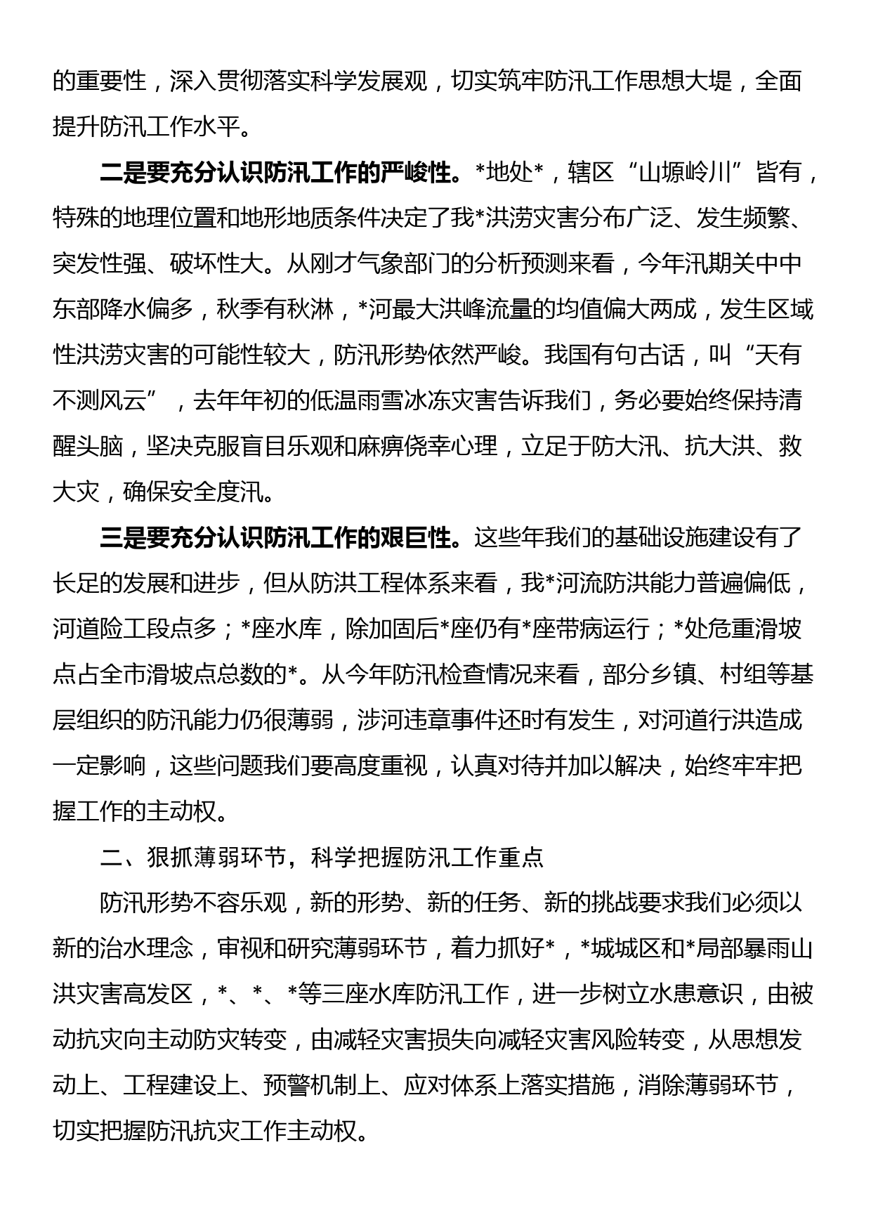 在全县（区）2023年防汛工作会议上的讲话_第2页