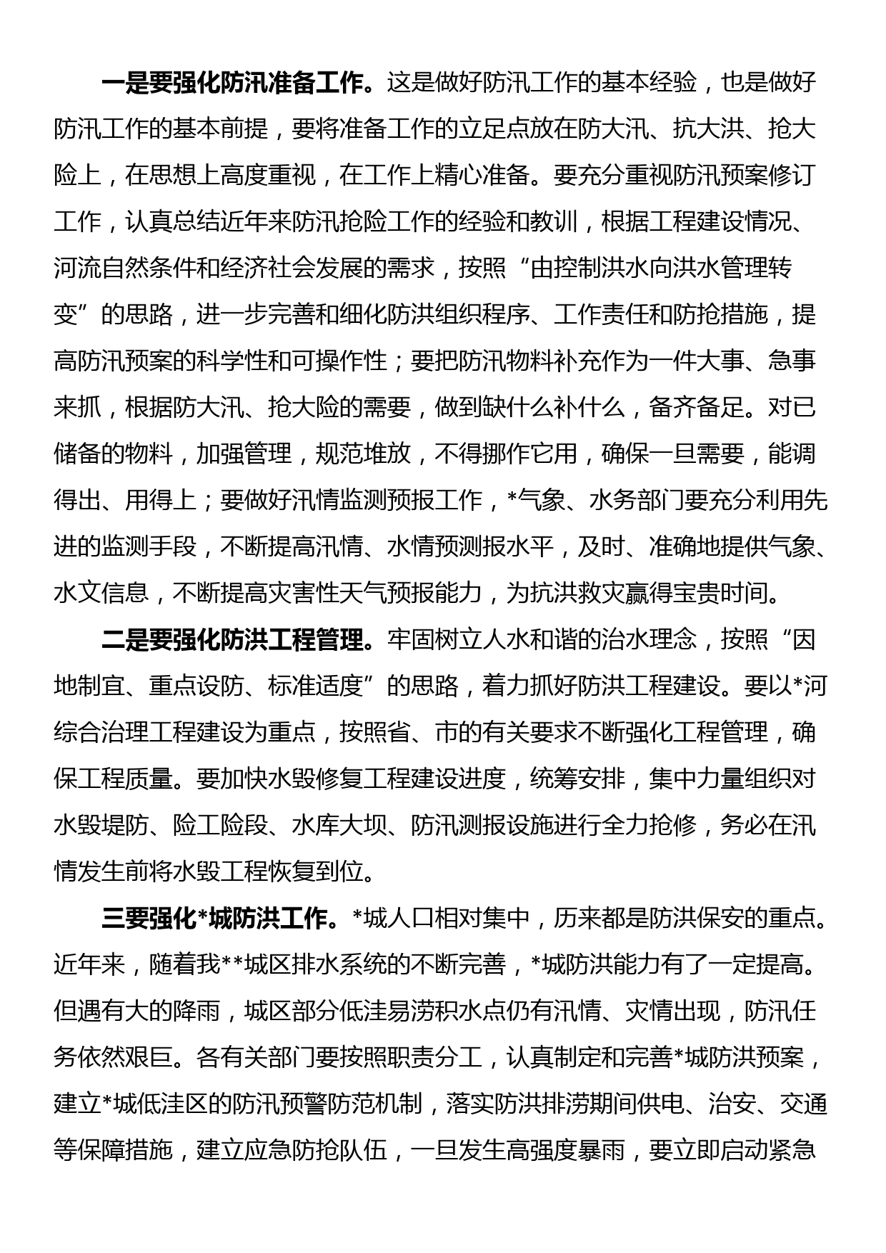 在全县（区）2023年防汛工作会议上的讲话_第3页