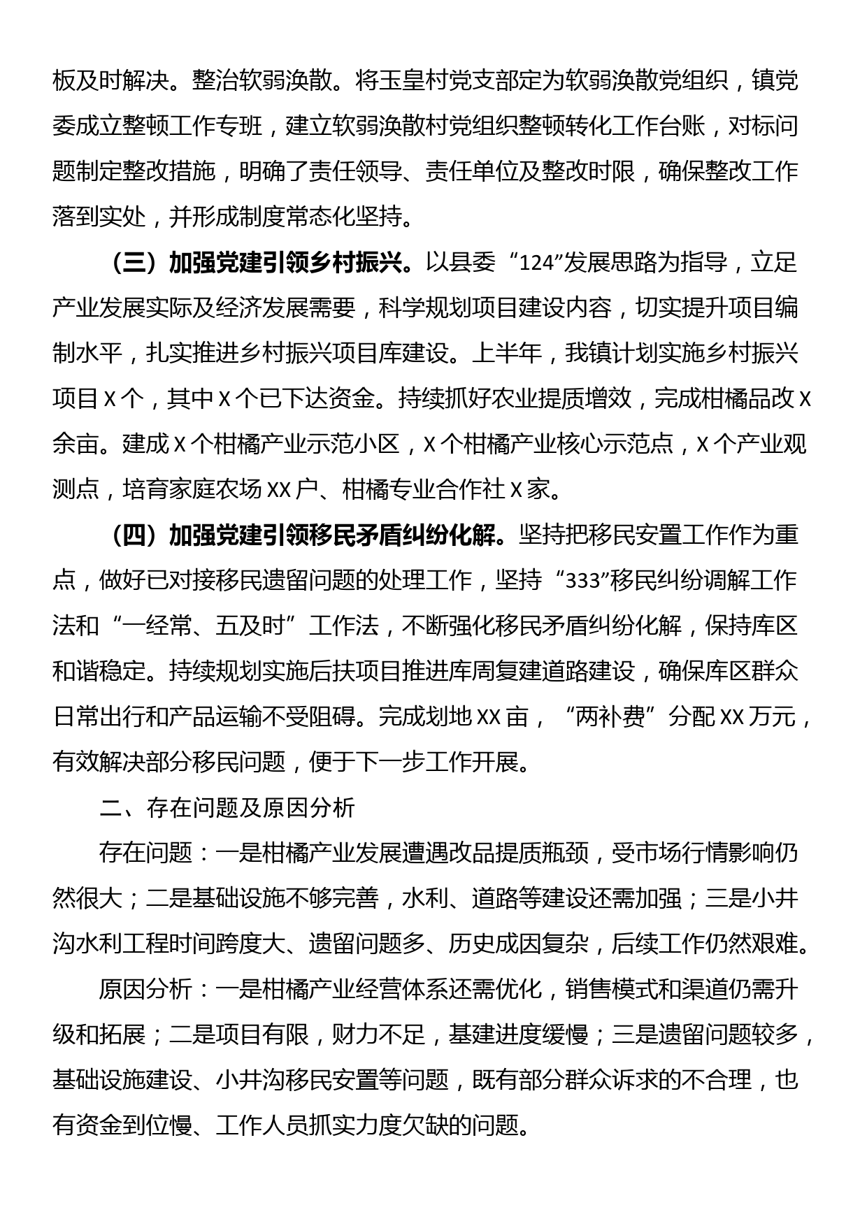 镇2023年上半年工作总结和下半年工作打算_第2页