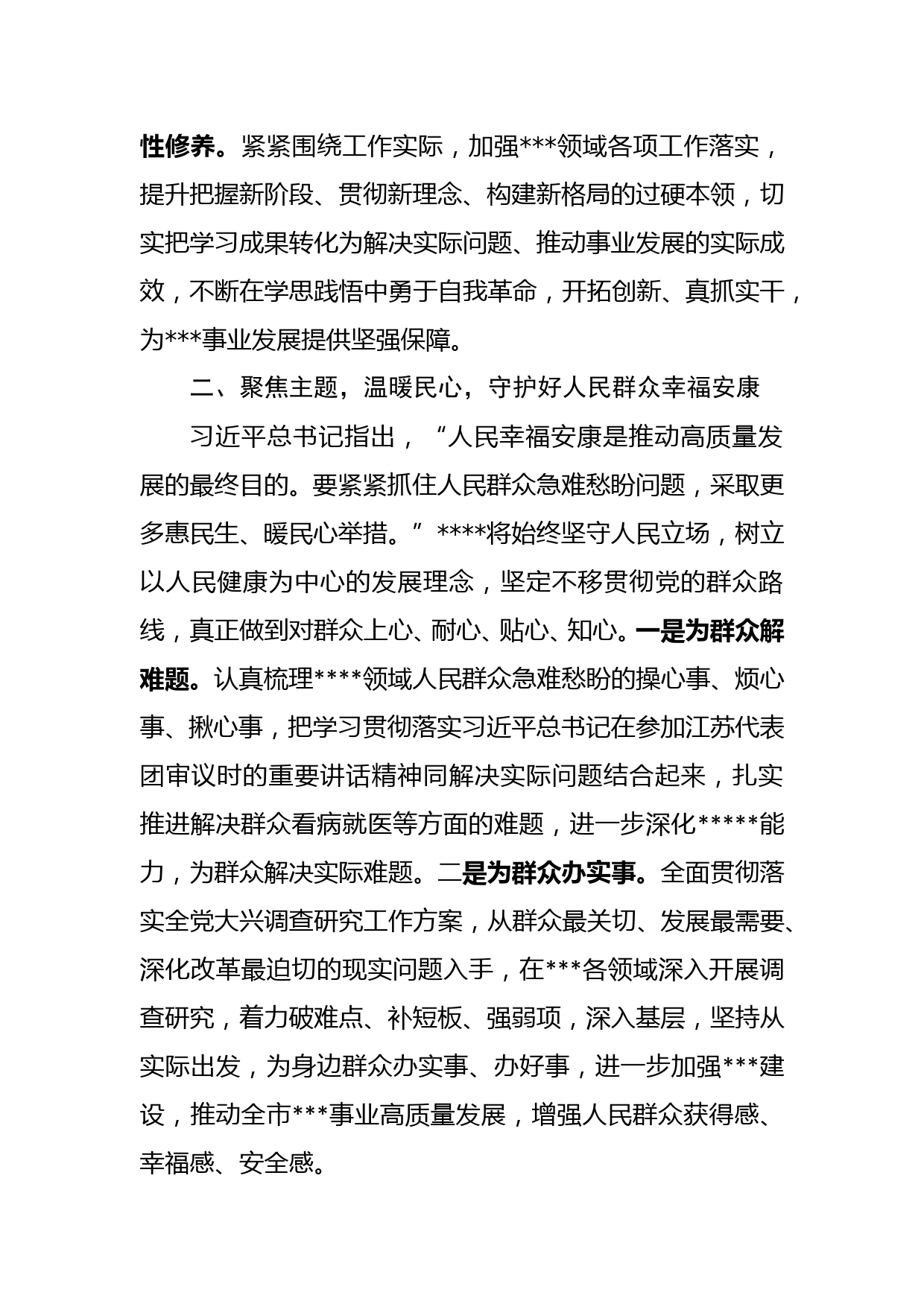 全力谱写卫生健康中国式现代化新篇章_第2页