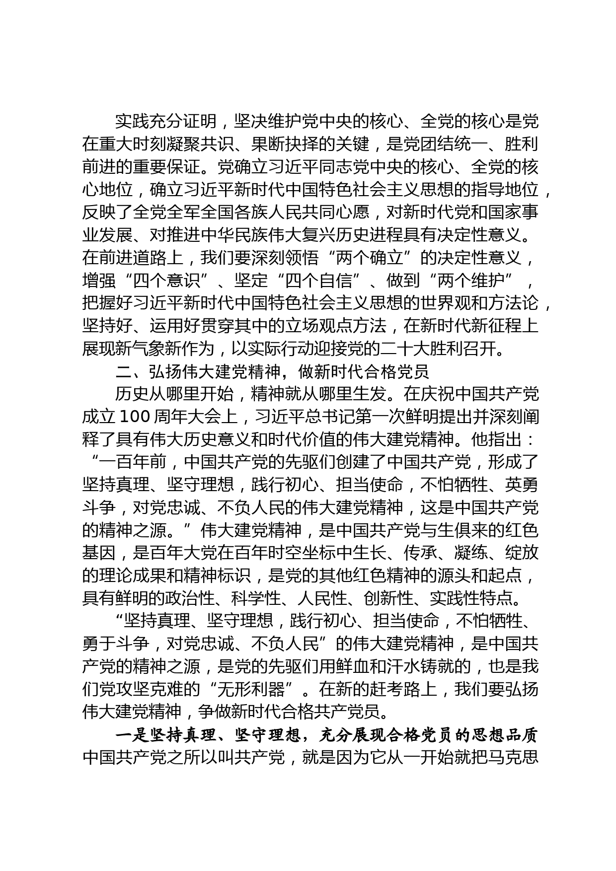 做新时代合格党员党课_第2页