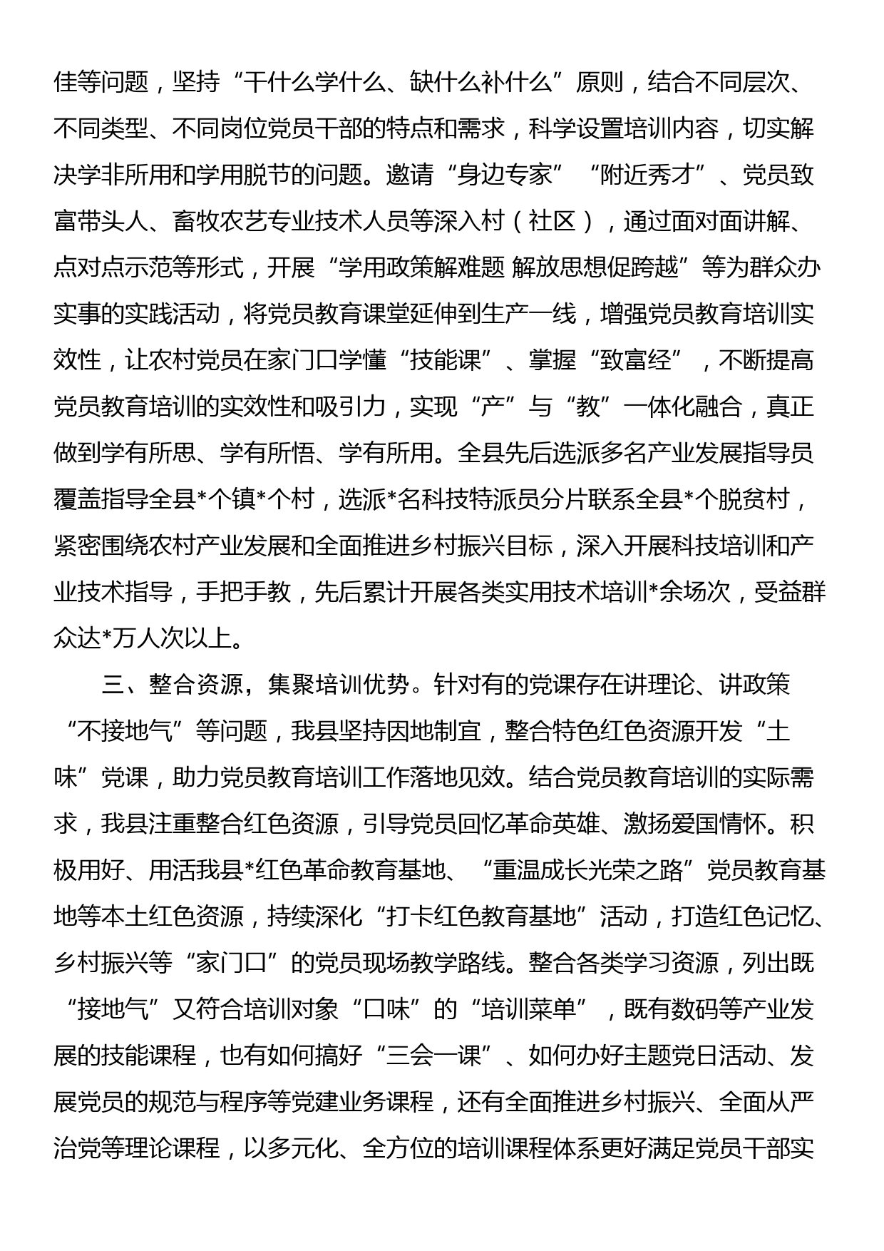 关于党员教育管理的交流发言_第2页