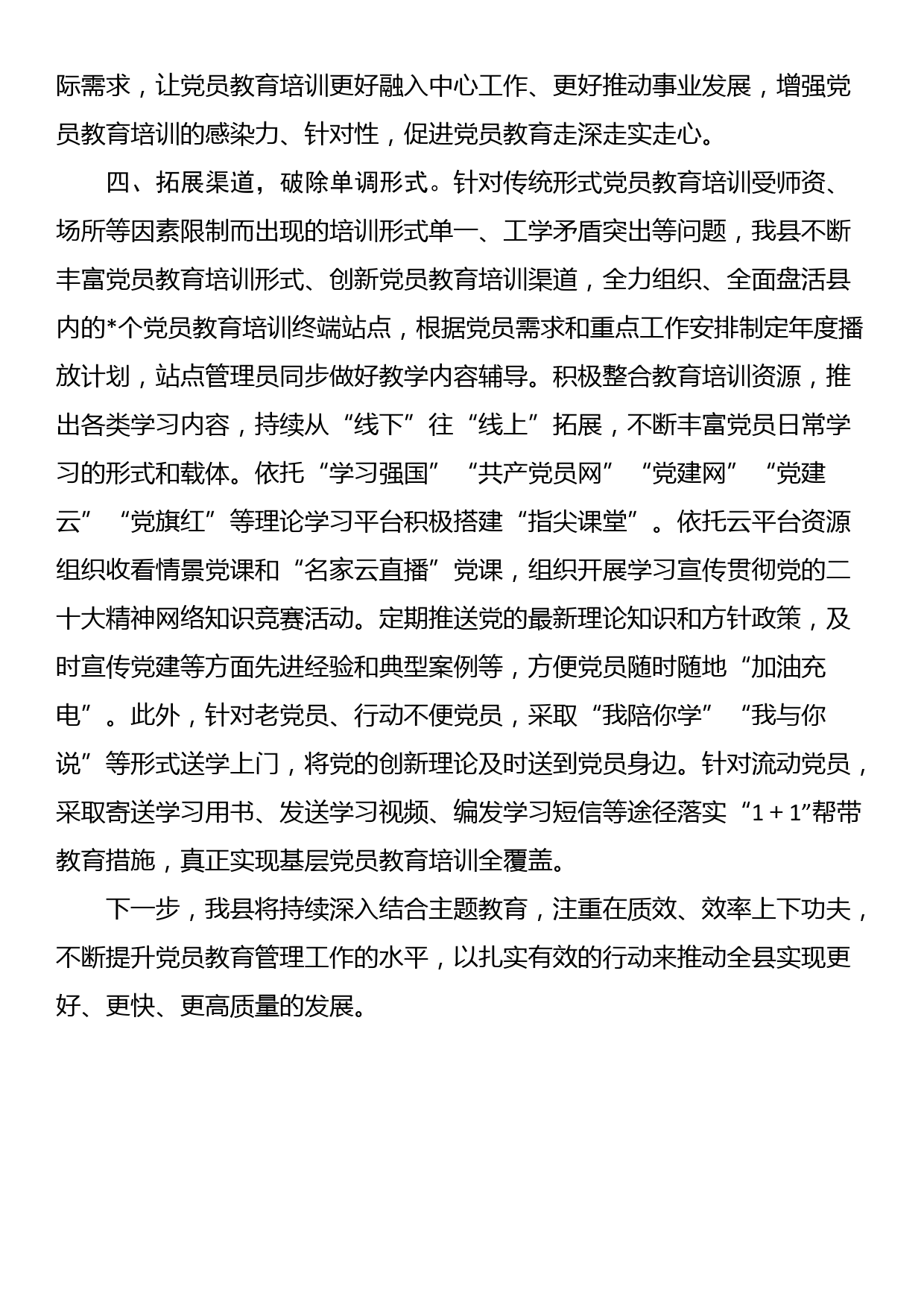 关于党员教育管理的交流发言_第3页