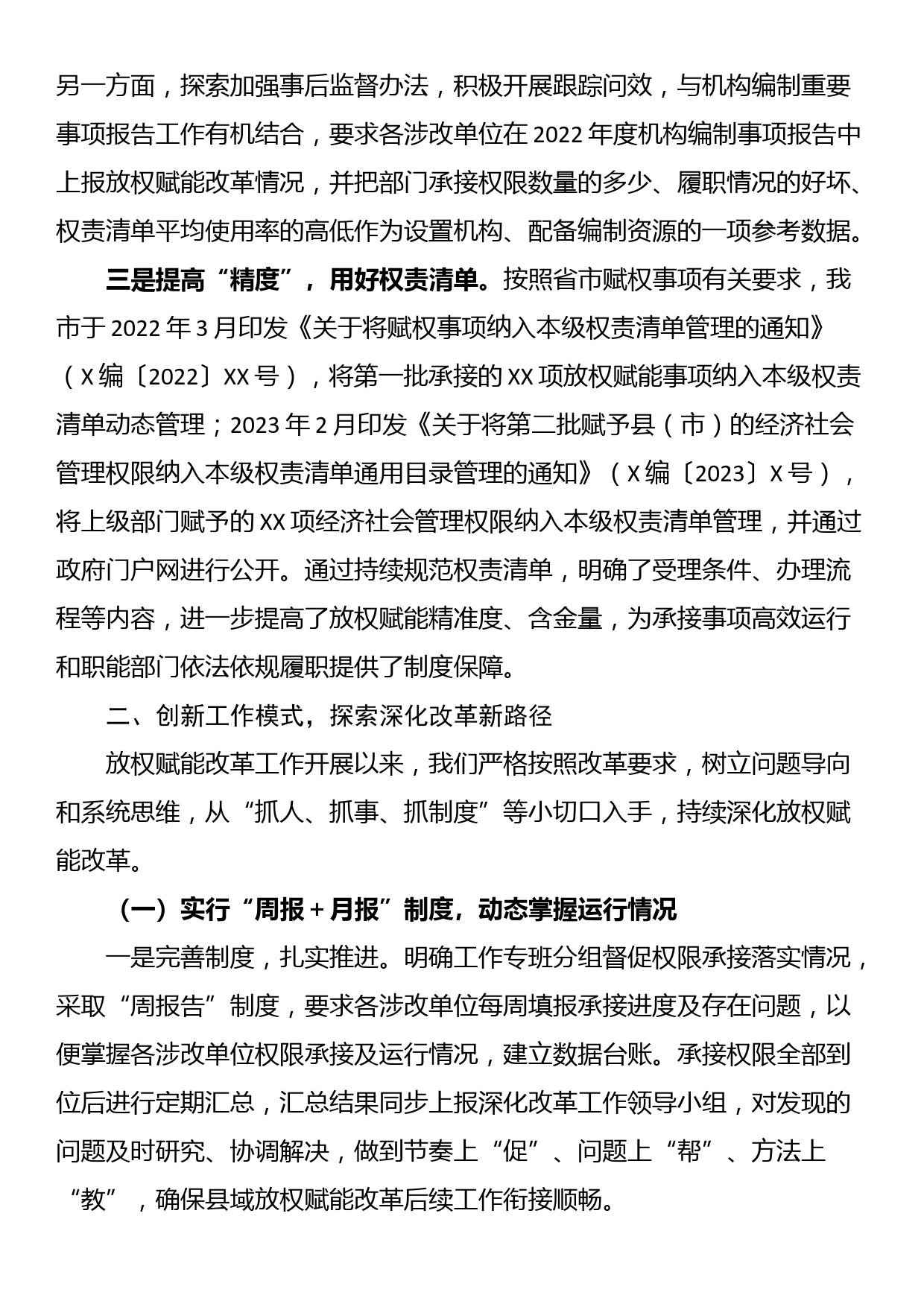 在全市放权赋能改革工作经验交流会上的讲话_第2页