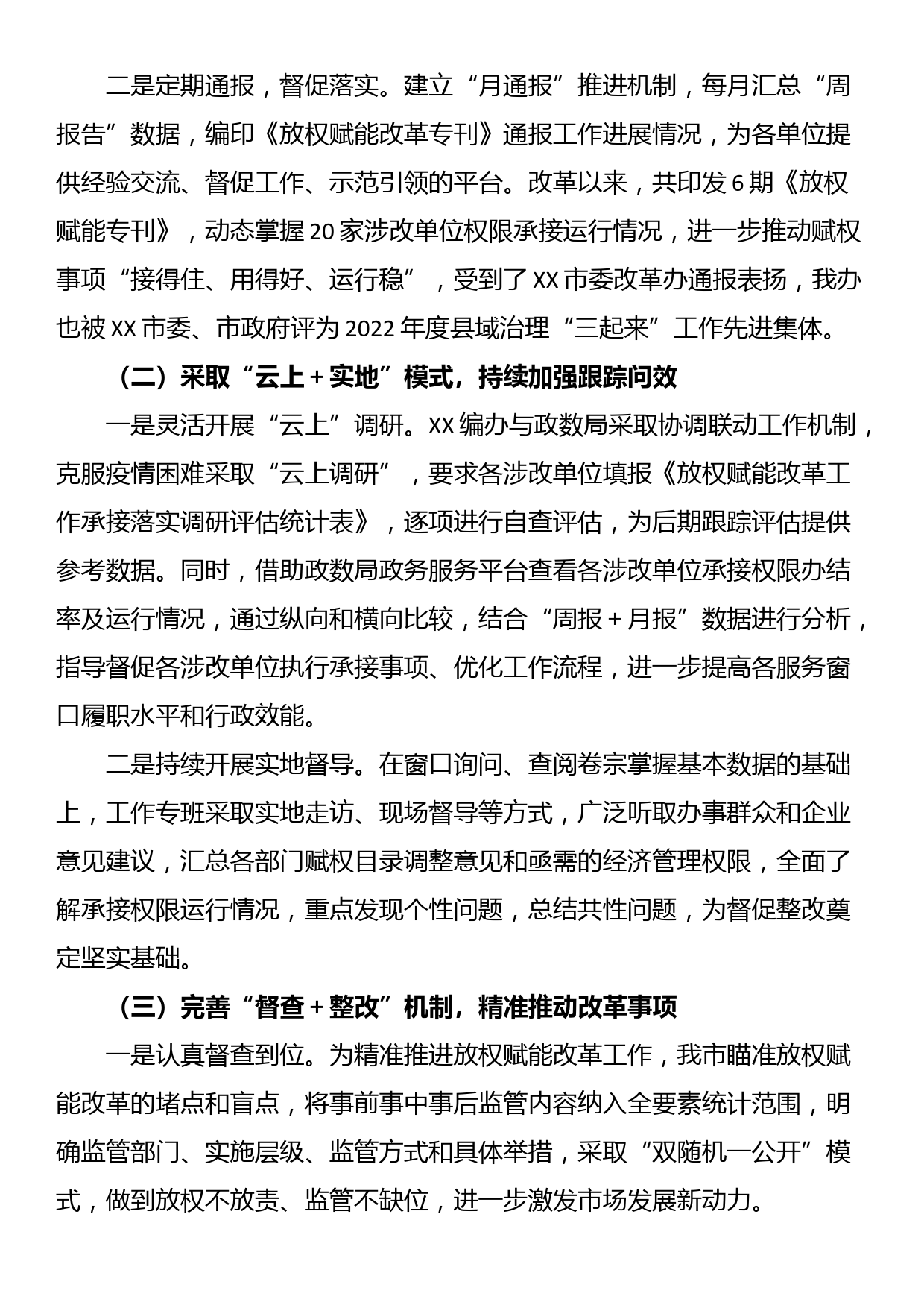 在全市放权赋能改革工作经验交流会上的讲话_第3页