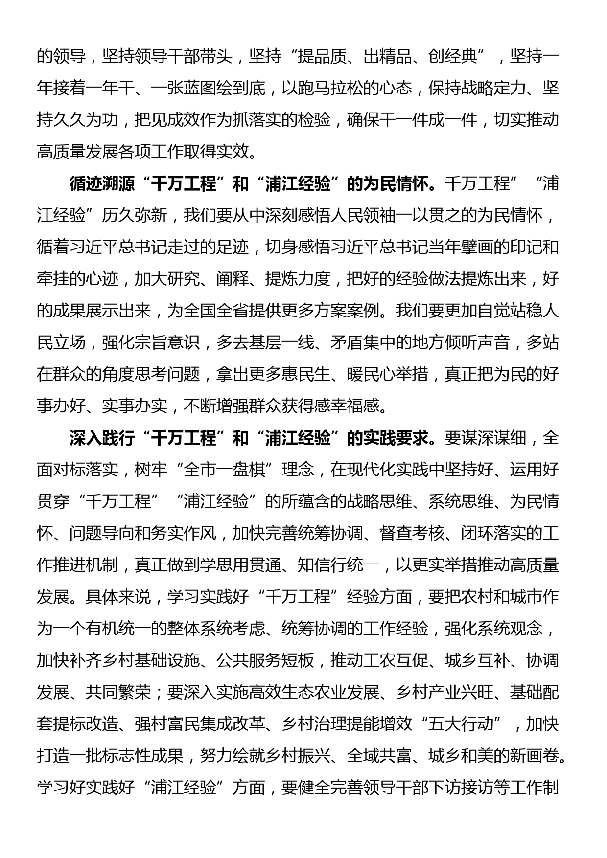 “千万工程”“浦江经验”交流发言心得体会_第2页