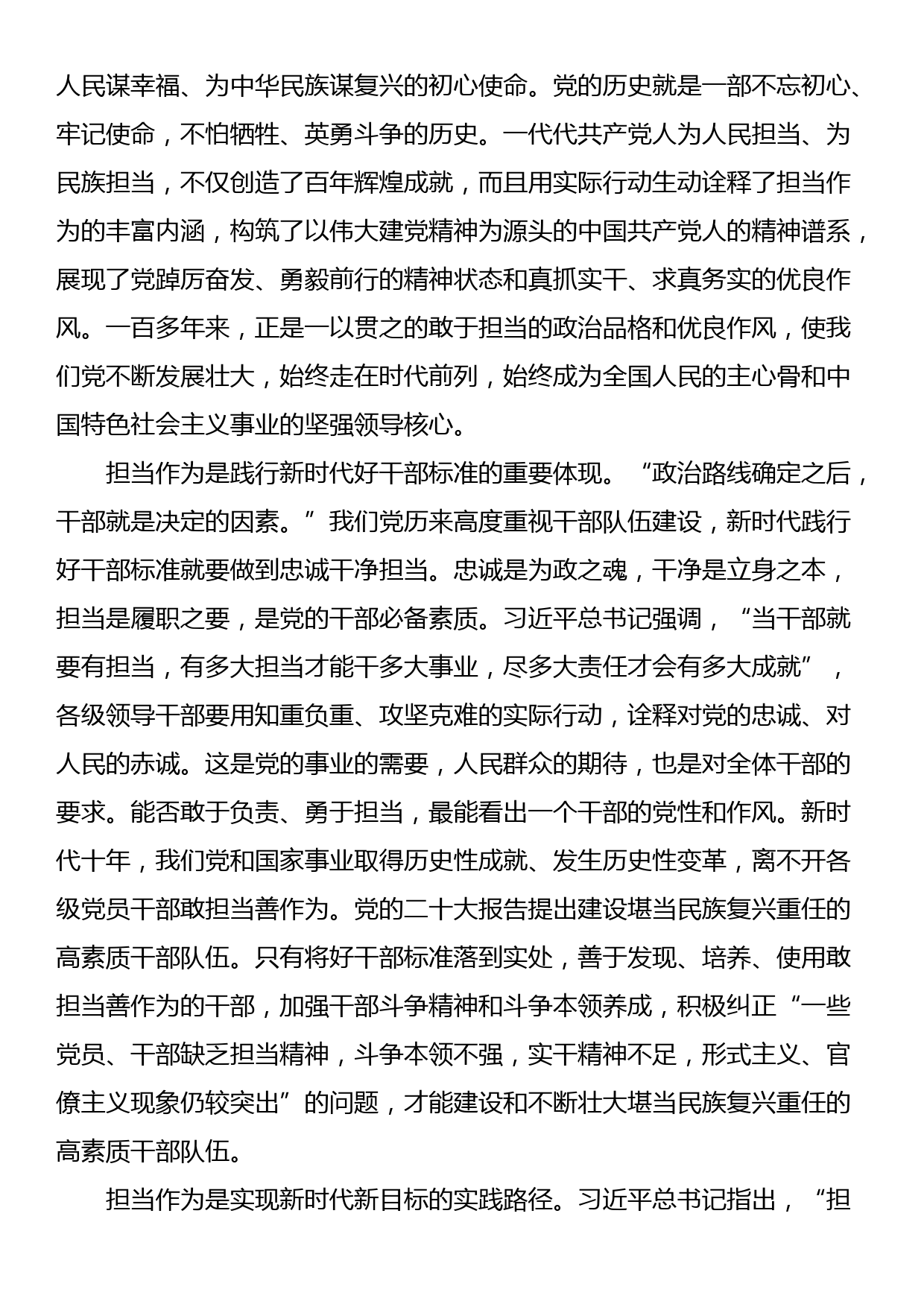 党课讲稿：让担当成为新时代党员干部的底色_第2页