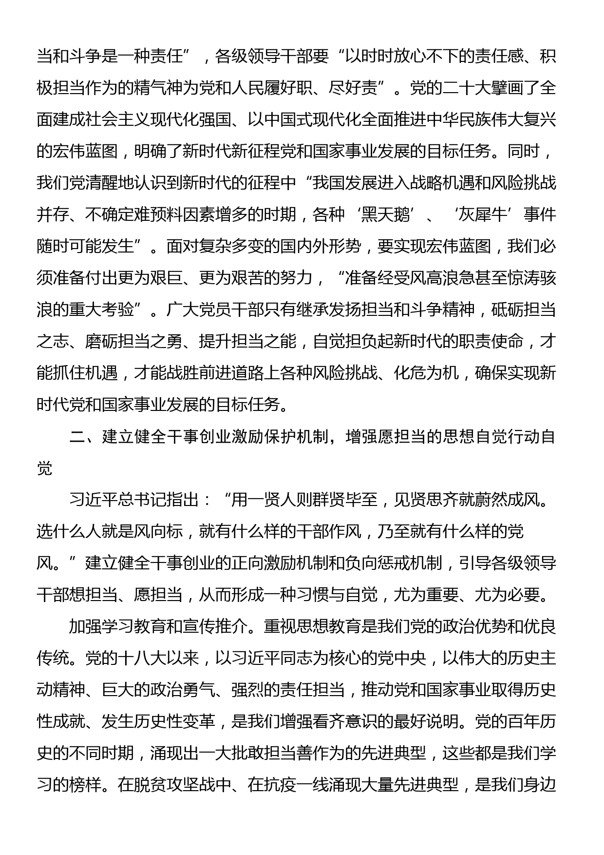 党课讲稿：让担当成为新时代党员干部的底色_第3页