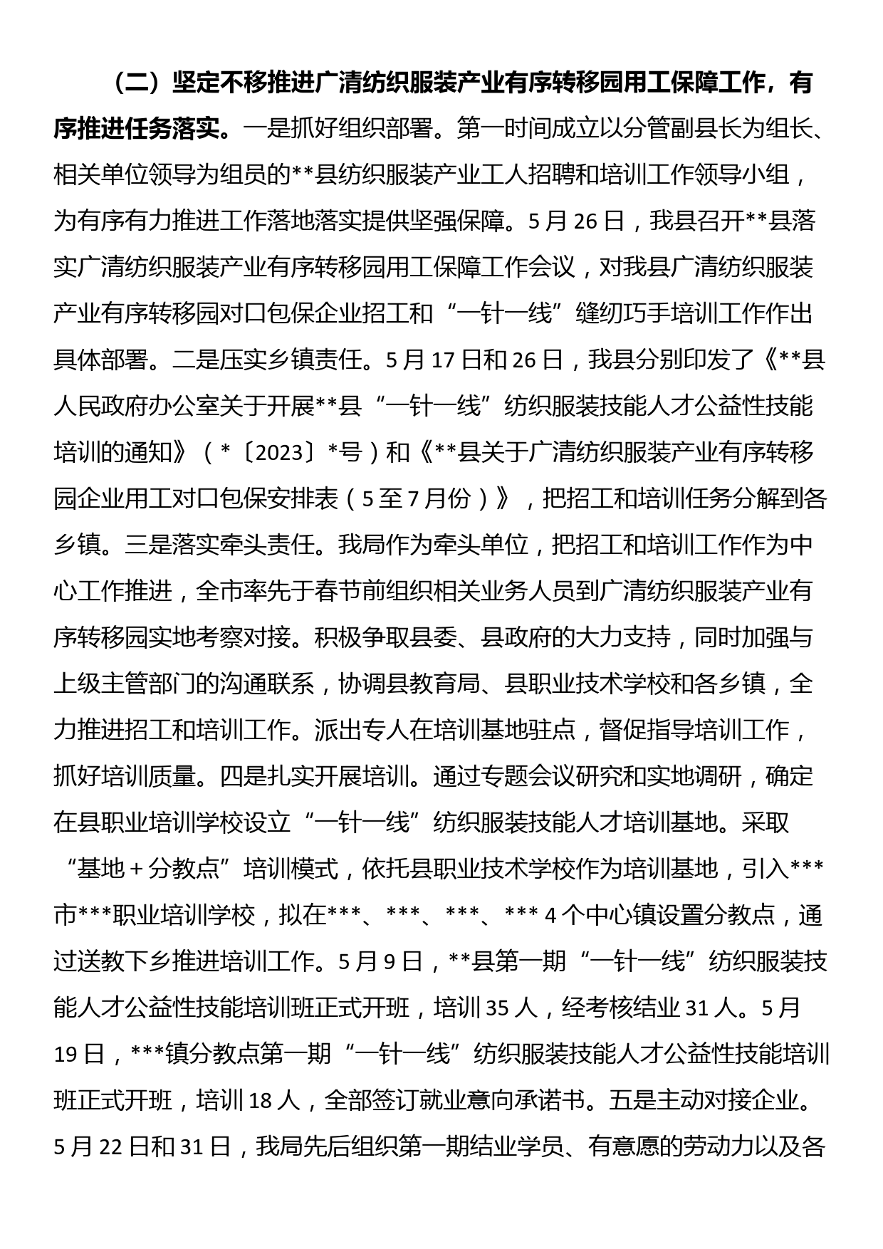 县人力资源和社会保障局2023年上半年工作总结和下半年工作计划_第2页