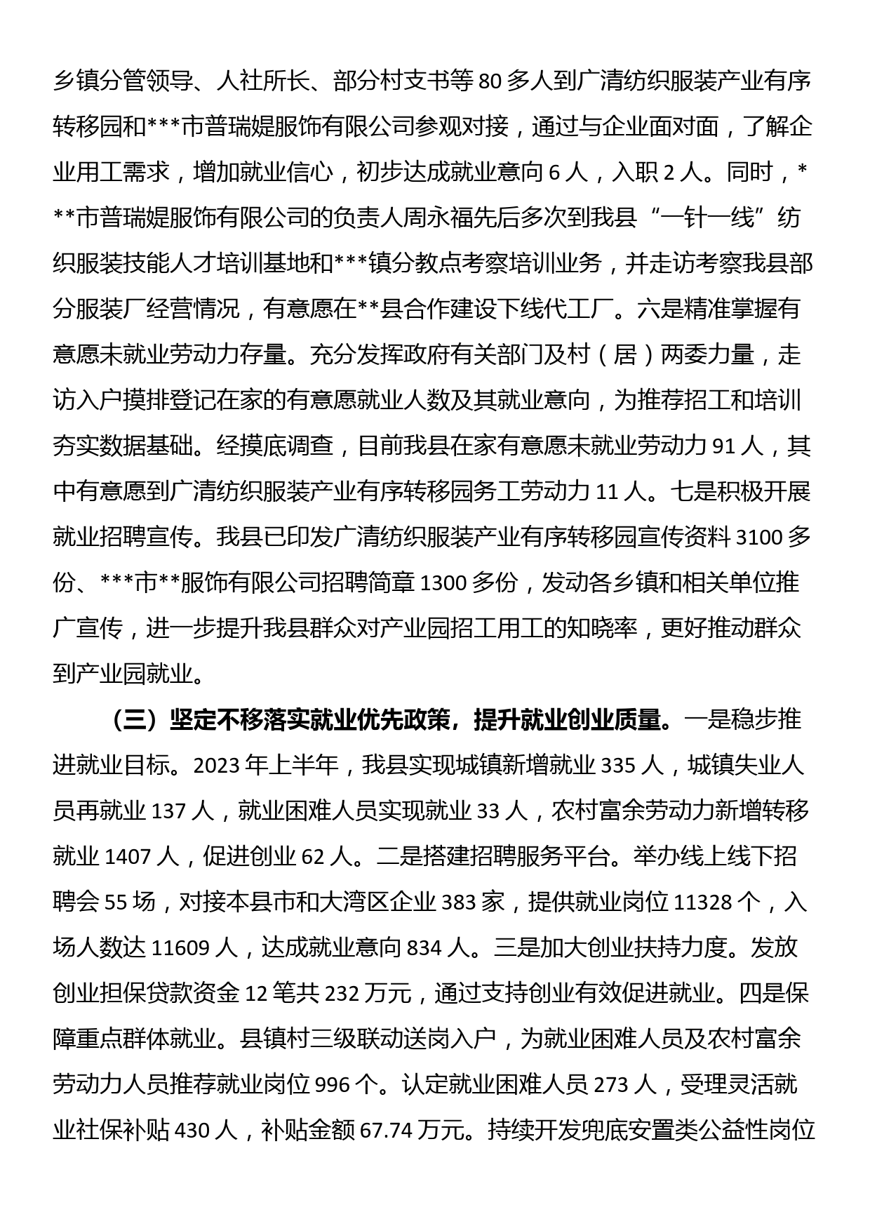 县人力资源和社会保障局2023年上半年工作总结和下半年工作计划_第3页