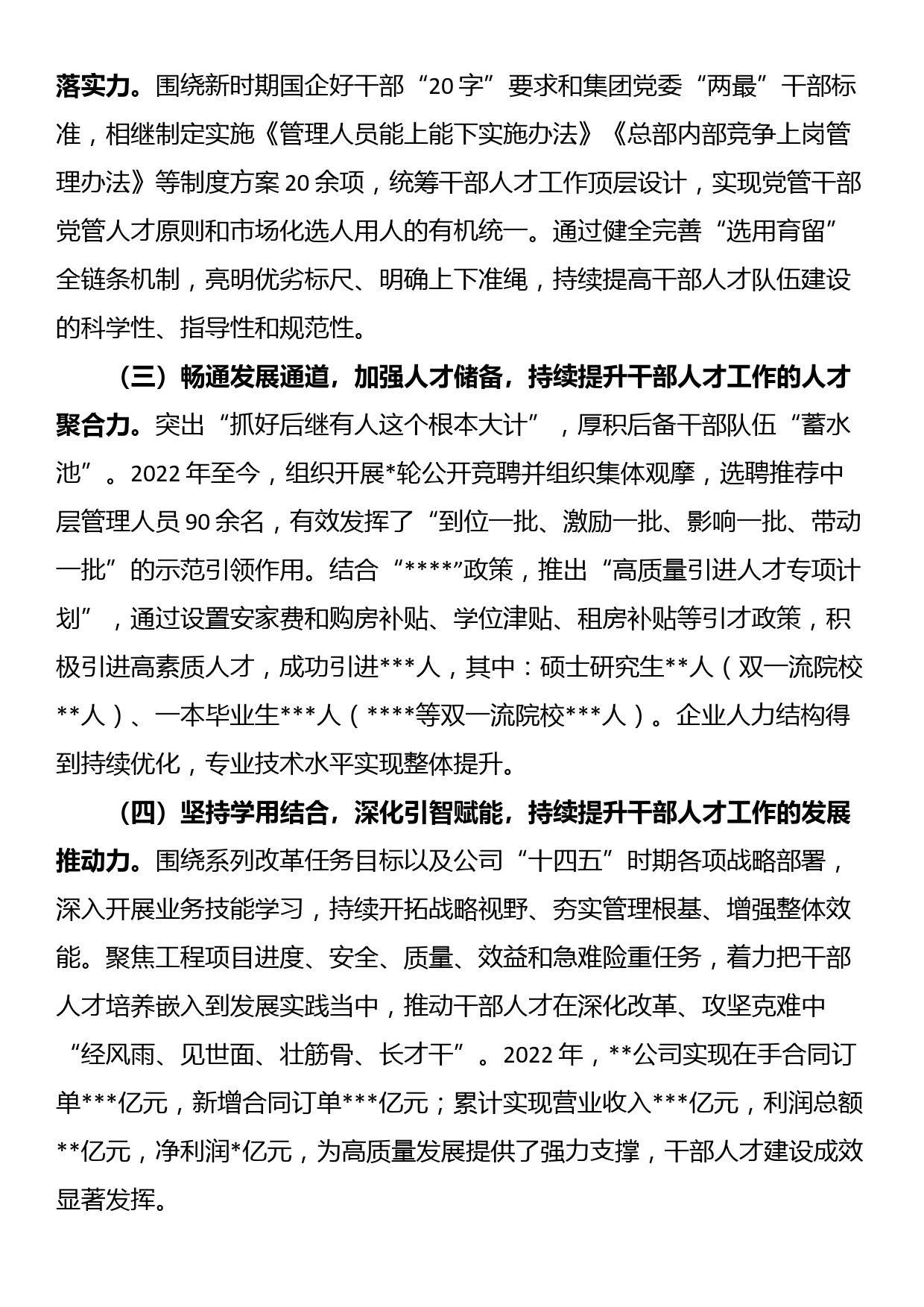 在某国企干部人才队伍建设研讨会议上的发言_第2页