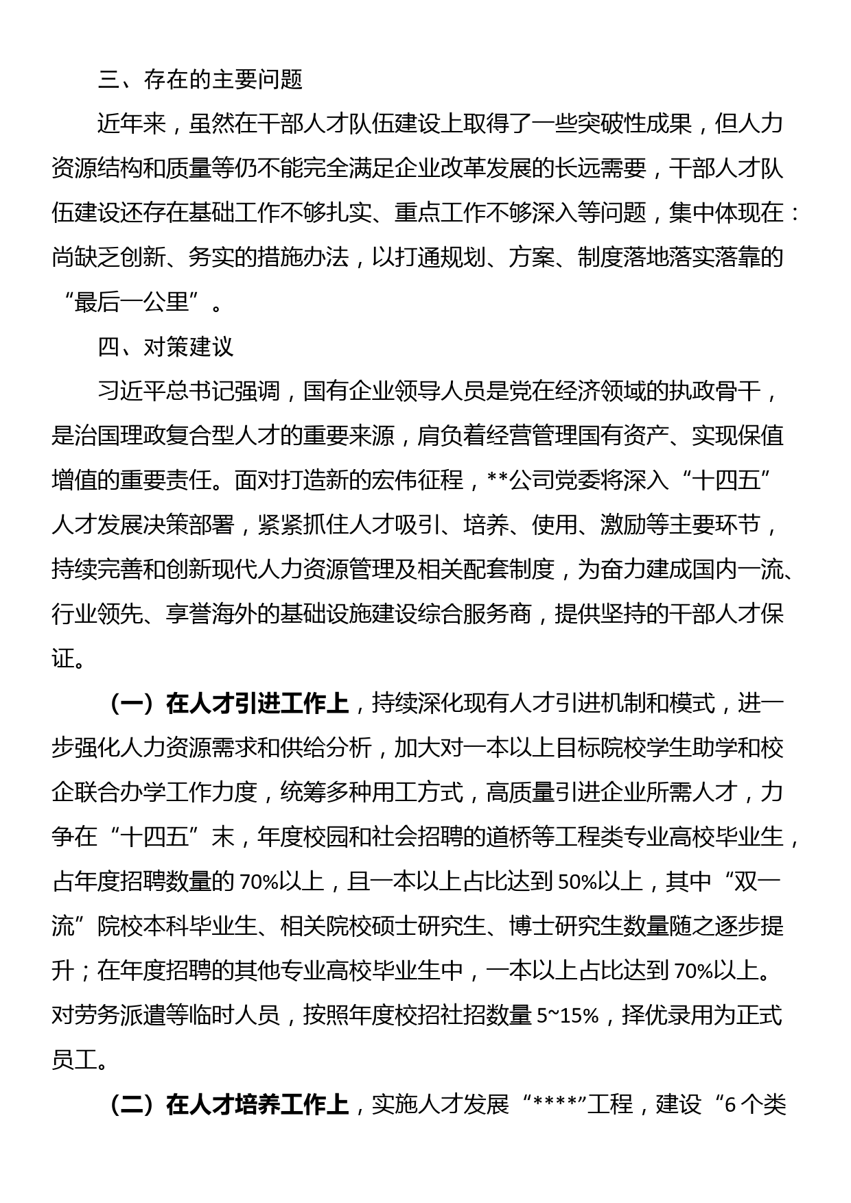 在某国企干部人才队伍建设研讨会议上的发言_第3页