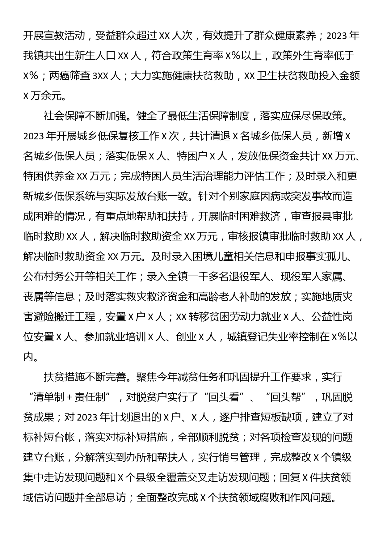 镇2023年上半年党委工作综述_第3页