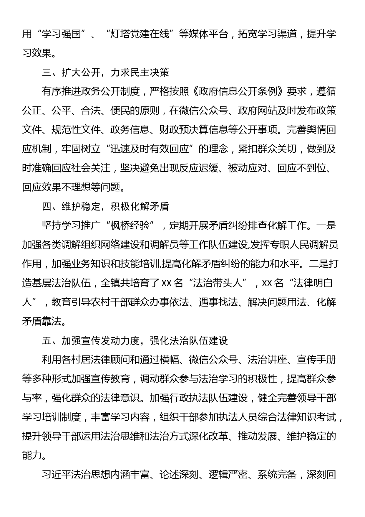 关于法治思想心得体会_第2页