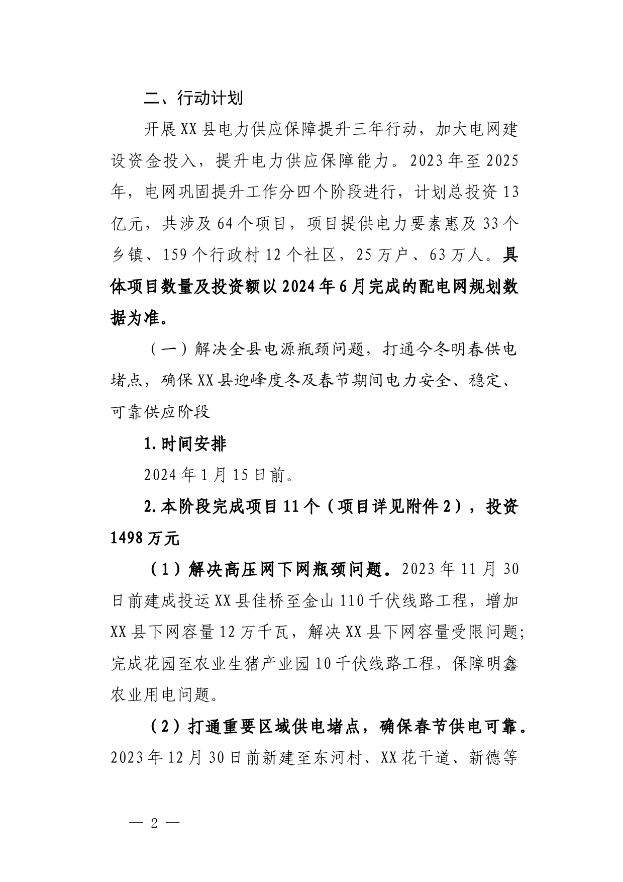 电力供应保障提升三年行动方案_第2页