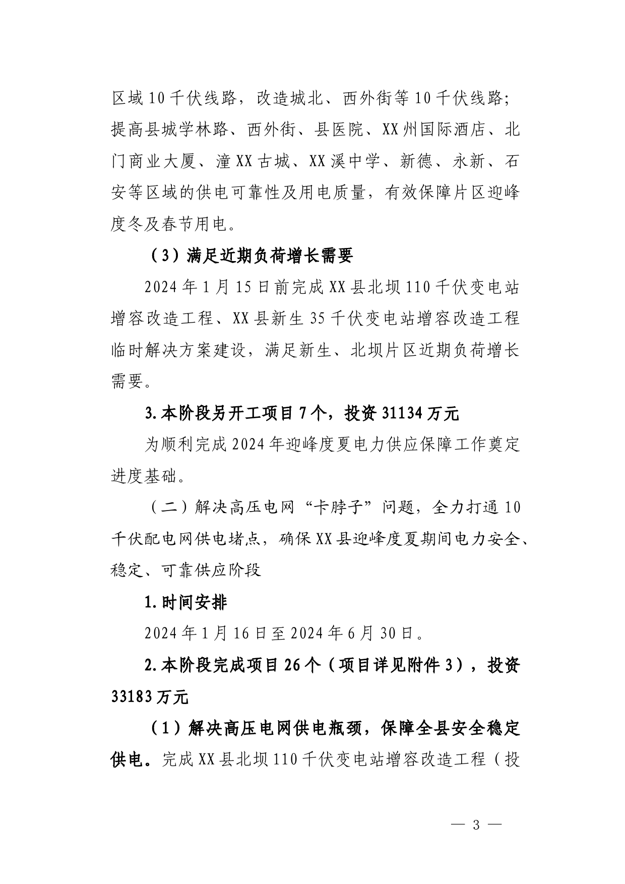 电力供应保障提升三年行动方案_第3页