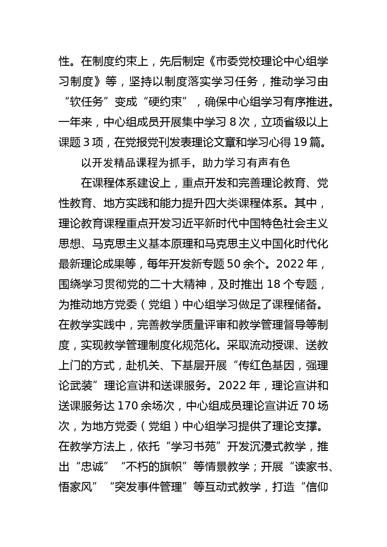 【理论中心组学习体会文章】践行党校初心 强化使命担当_第2页