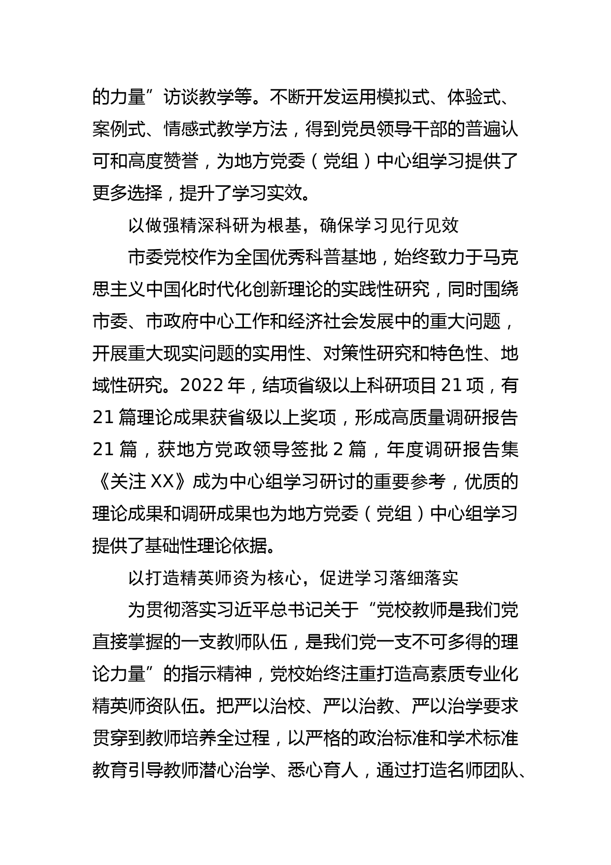 【理论中心组学习体会文章】践行党校初心 强化使命担当_第3页