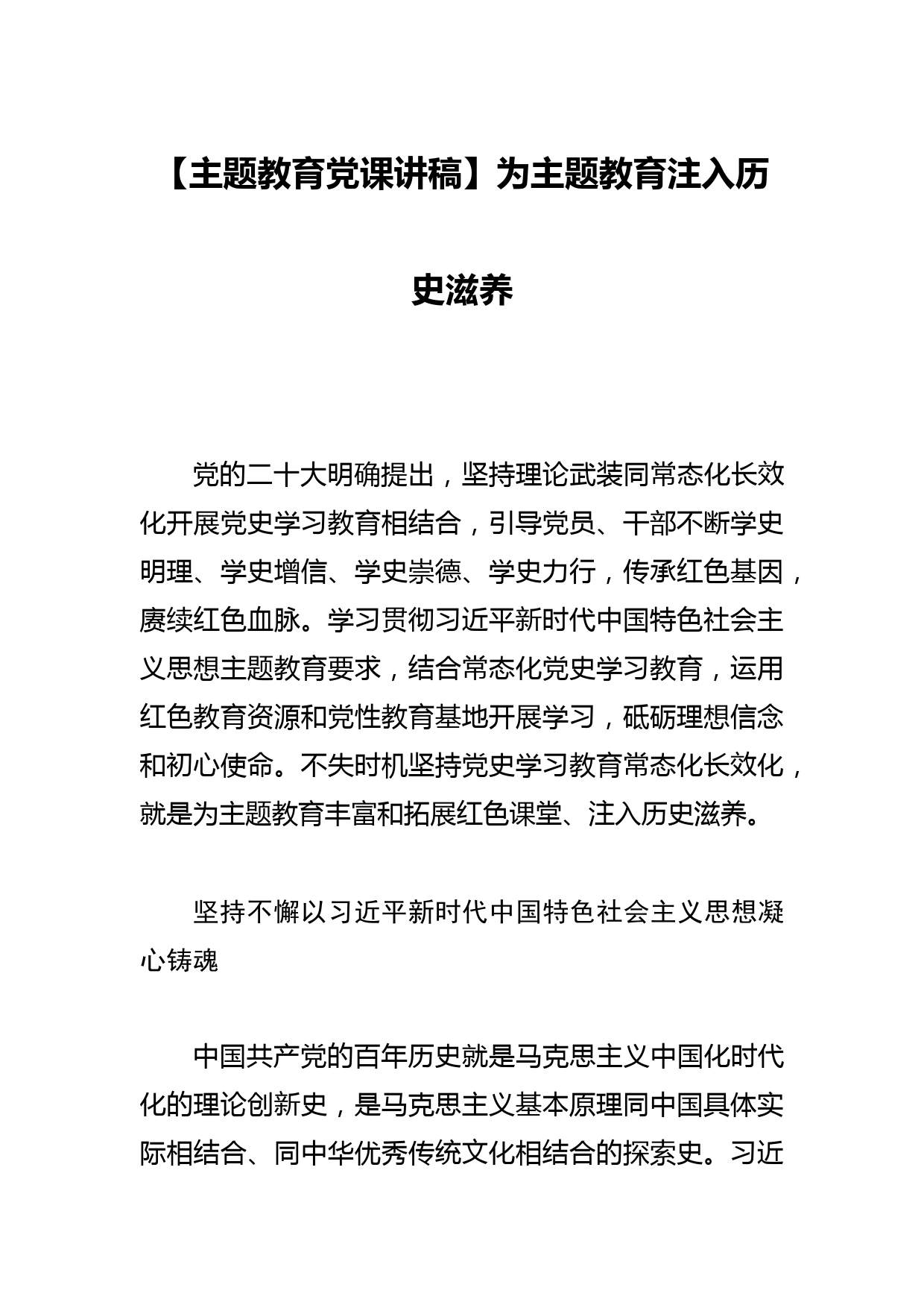 【理论学习中心组工作研讨发言】规范制度 创新形式 丰富载体 推动理论学习中心组学习“走新”更走心_第1页