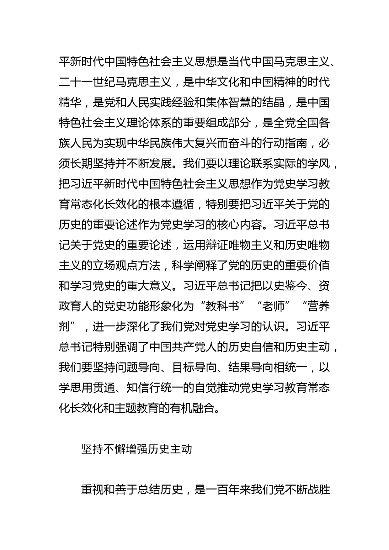 【理论学习中心组工作研讨发言】规范制度 创新形式 丰富载体 推动理论学习中心组学习“走新”更走心_第2页