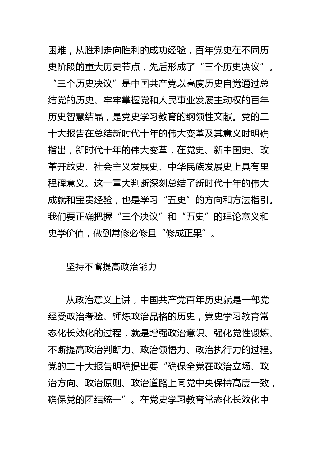 【理论学习中心组工作研讨发言】规范制度 创新形式 丰富载体 推动理论学习中心组学习“走新”更走心_第3页