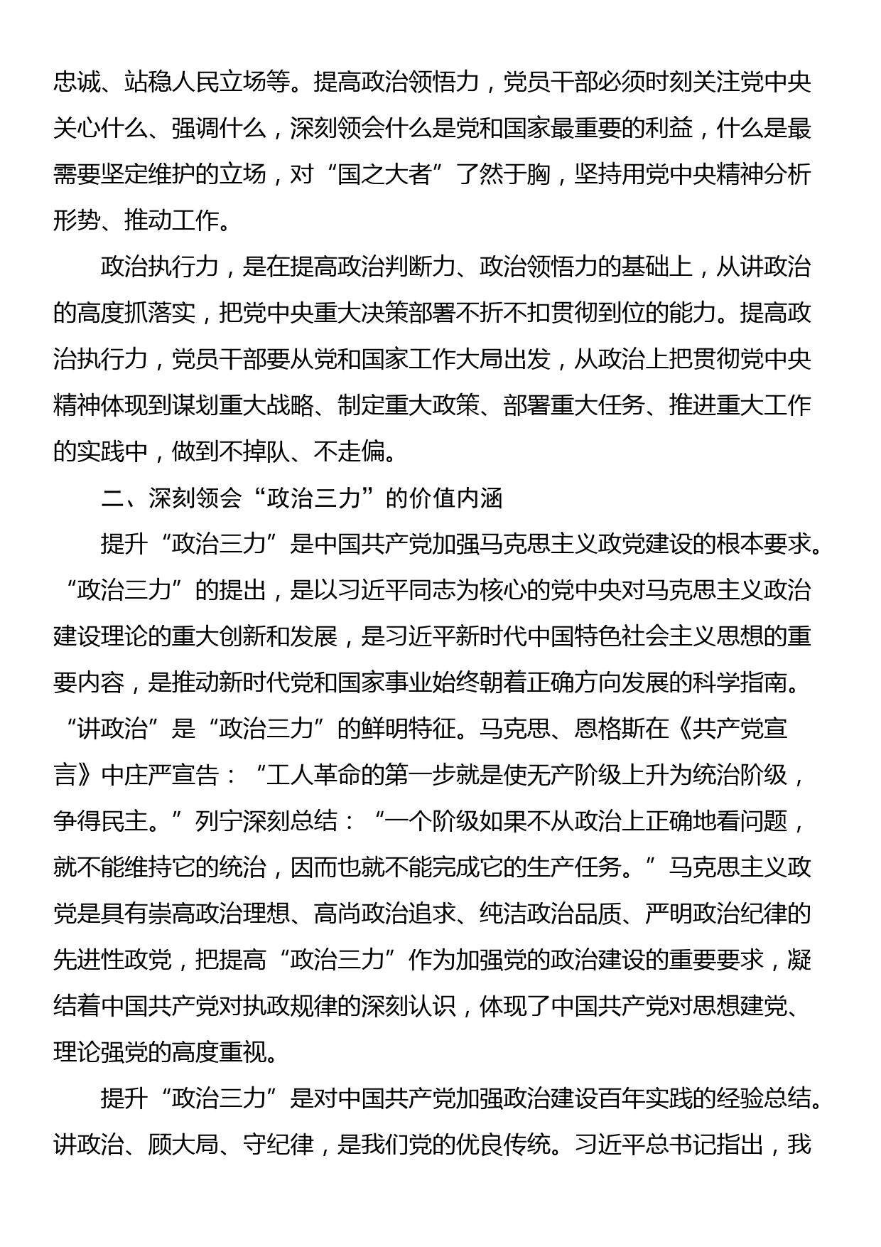 党课讲稿：不断提升政治“三力”_第2页