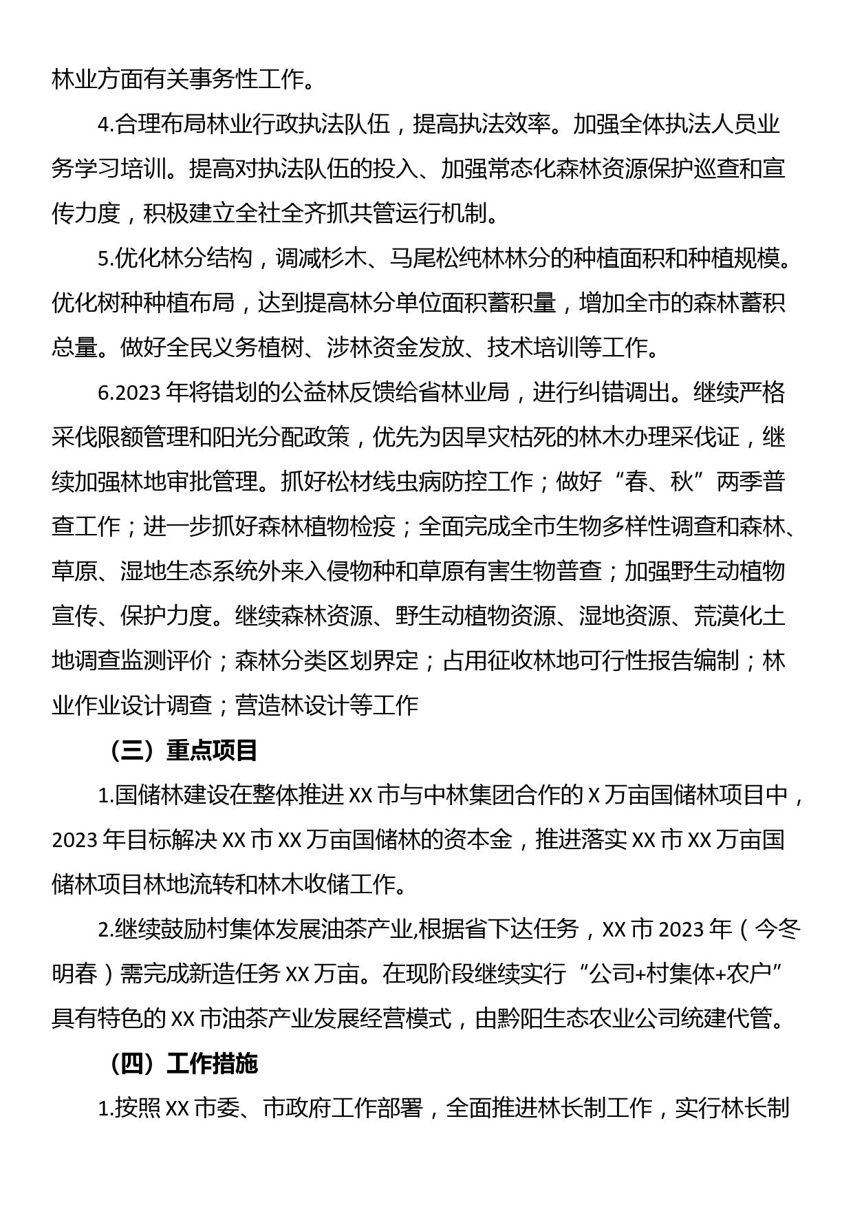 林业局2023年上半年工作总结及下半年工作计划_第2页