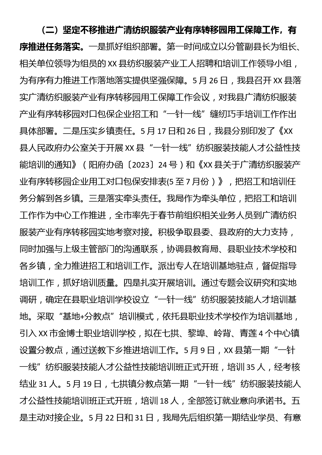 人力资源和社会保障局2023年上半年工作总结和下半年工作计划_第2页