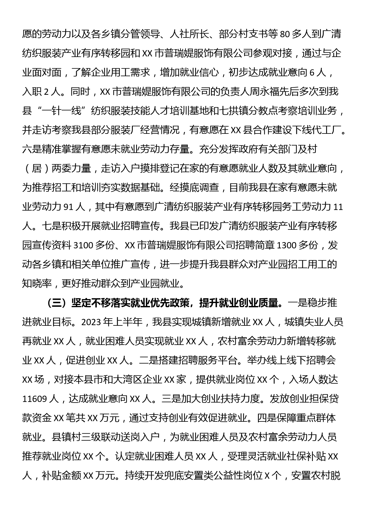 人力资源和社会保障局2023年上半年工作总结和下半年工作计划_第3页