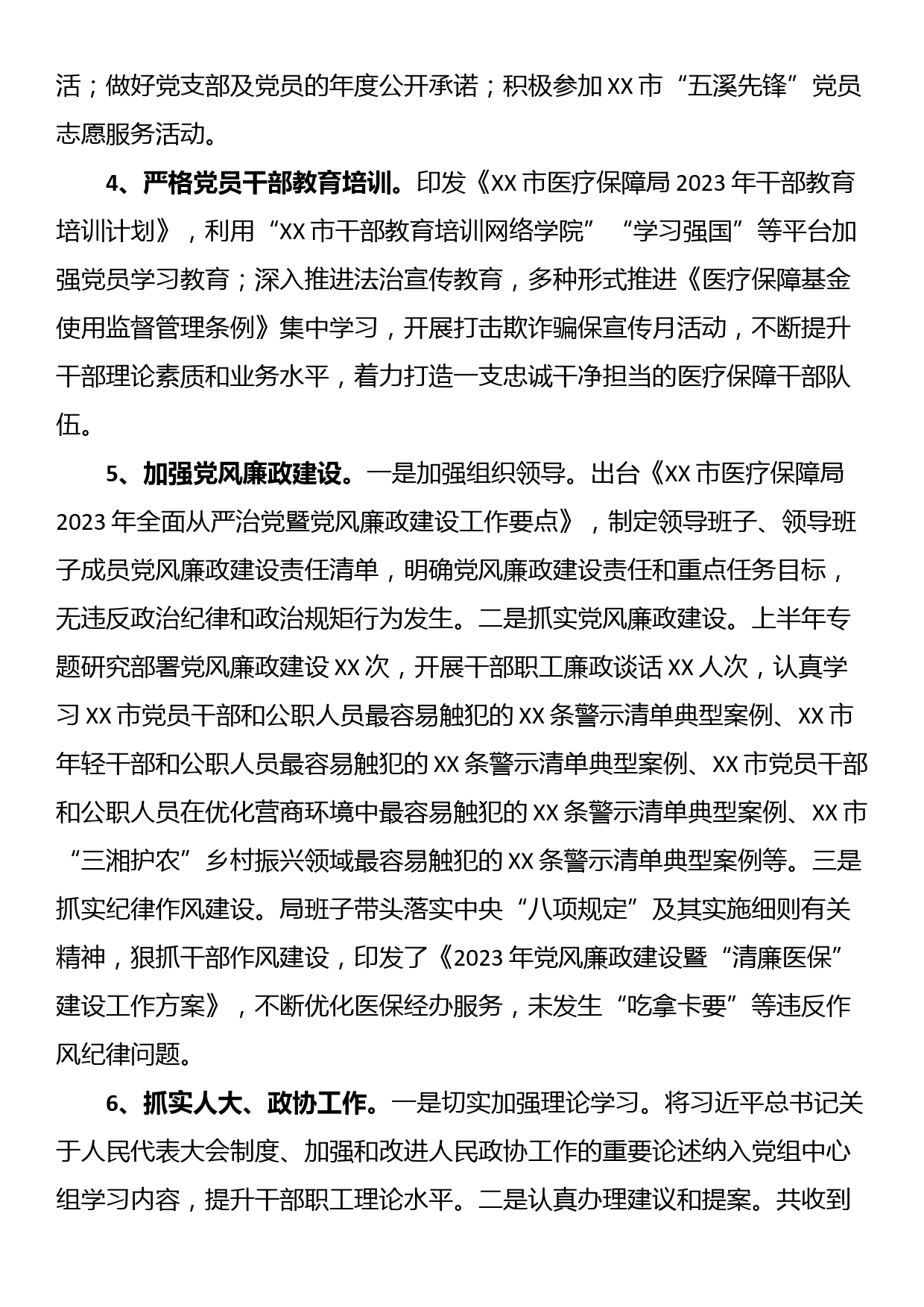 市医疗保障局2023年上半年工作总结_第2页