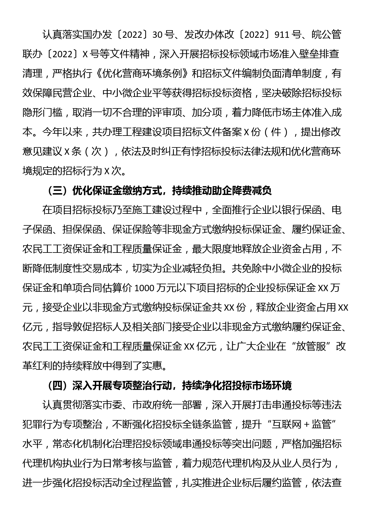 县公管局2023年上半年创建一流营商环境工作总结_第2页