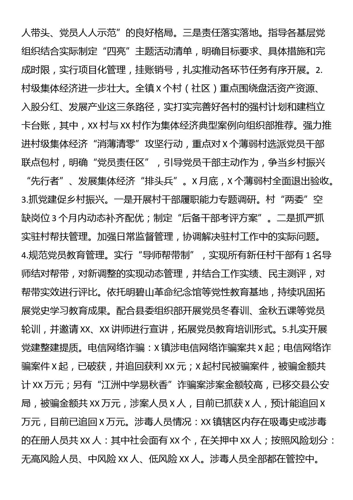 XX镇20223年上半年党建工作总结和下半年工作计划_第2页