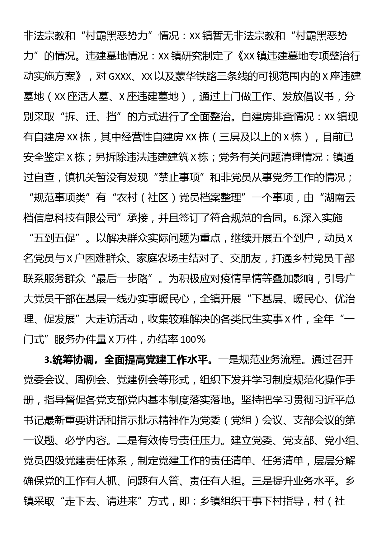 XX镇20223年上半年党建工作总结和下半年工作计划_第3页