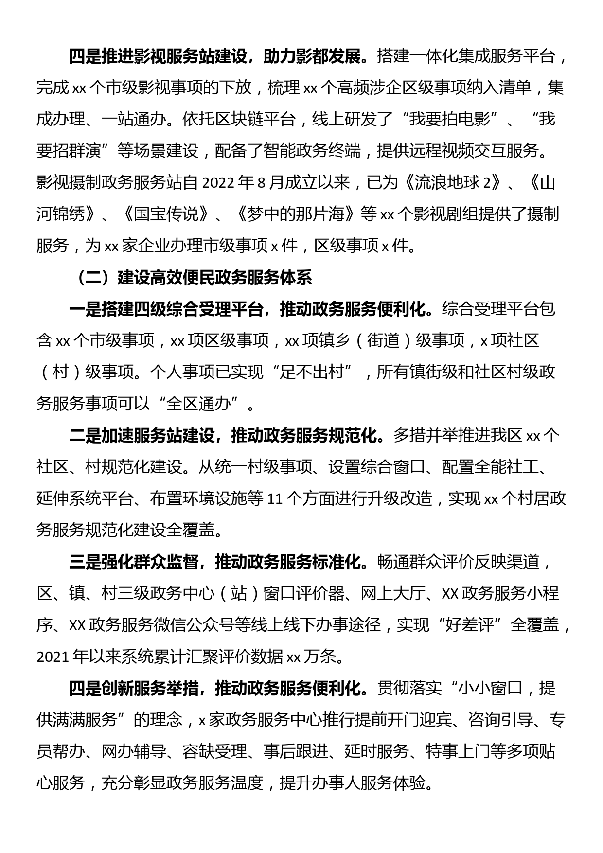 区政务服务管理局2023年上半年关于优化营商环境工作情况汇报_第2页