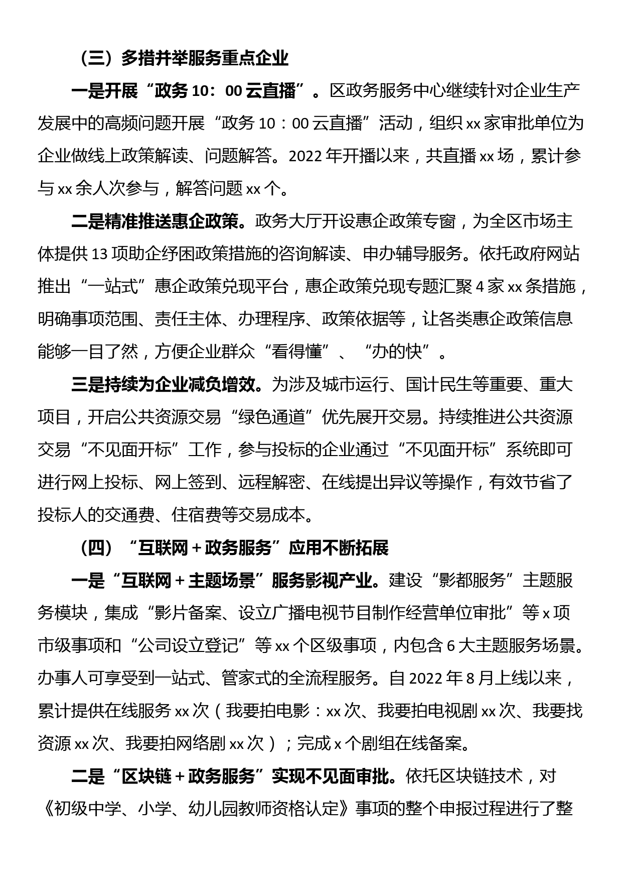 区政务服务管理局2023年上半年关于优化营商环境工作情况汇报_第3页