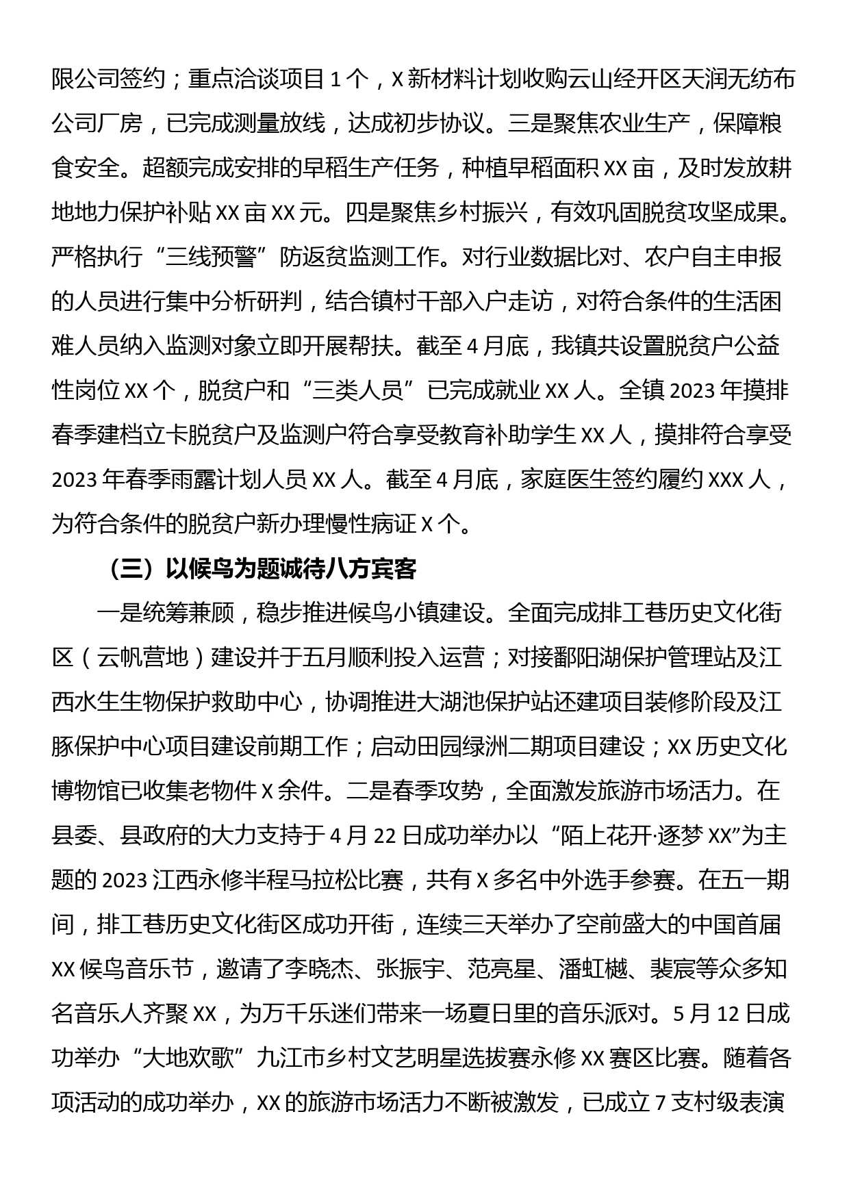 镇2023年上半年工作总结及下半年工作计划_第2页