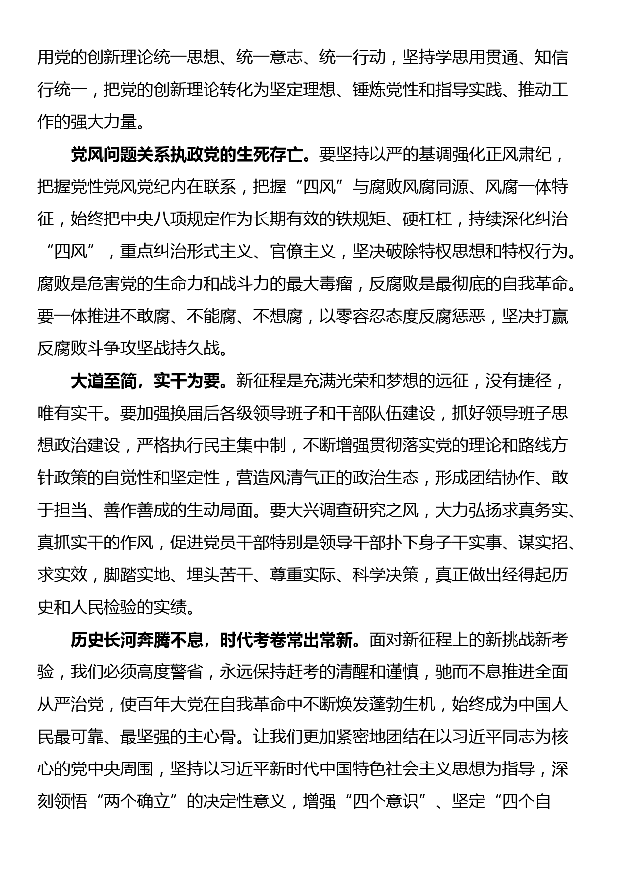 论学习贯彻二中全会精神_第2页