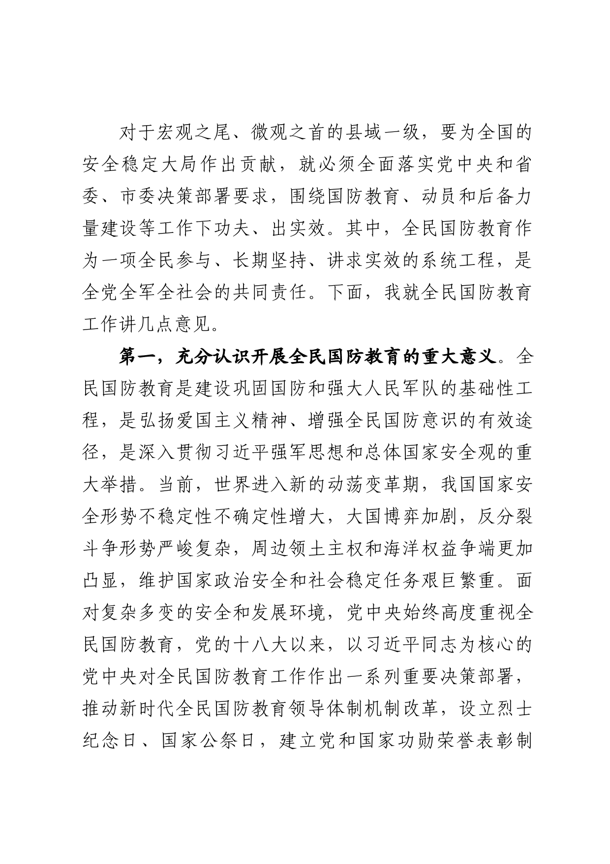 全民国防教育工作领导小组会议讲话_第2页