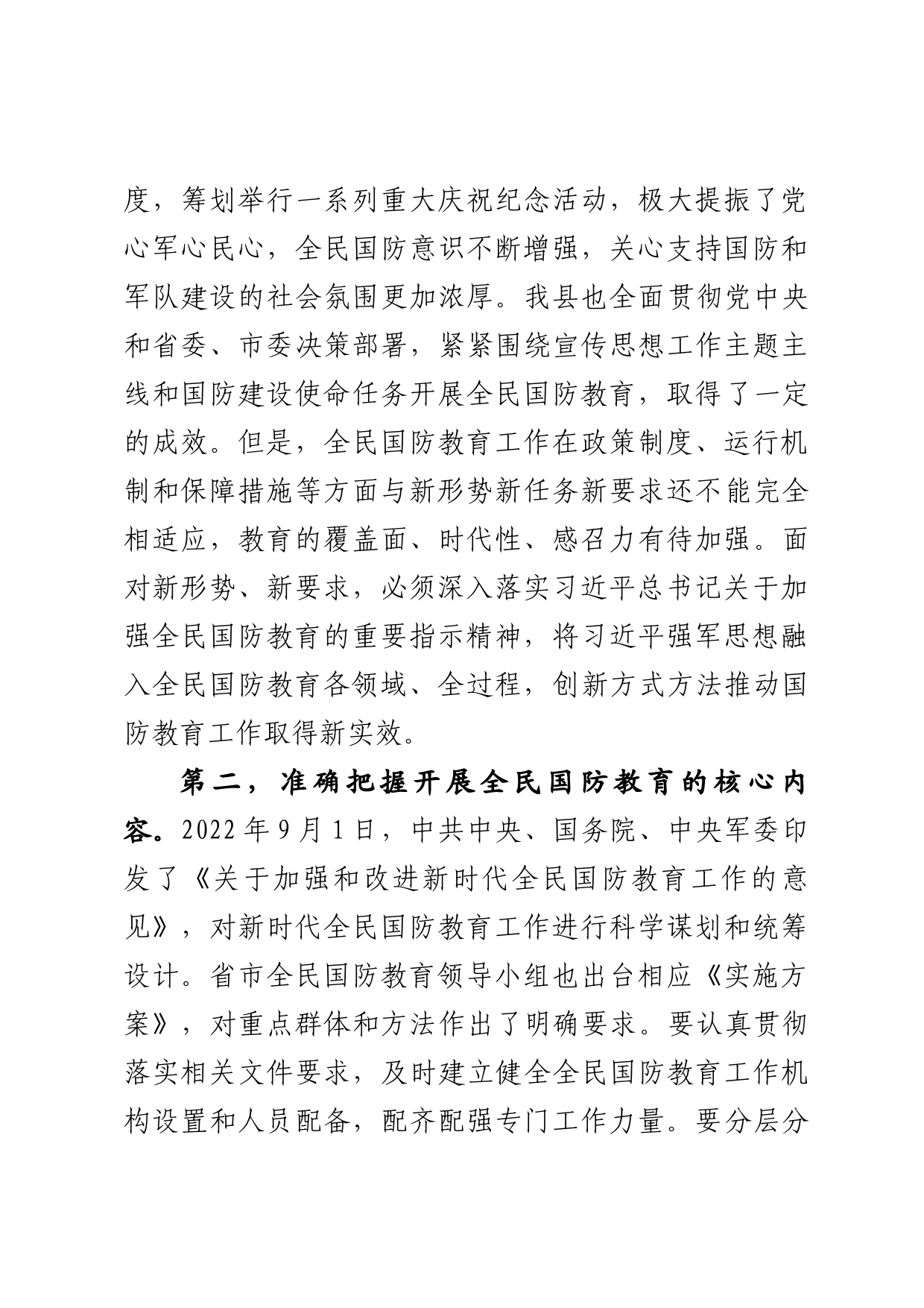 全民国防教育工作领导小组会议讲话_第3页