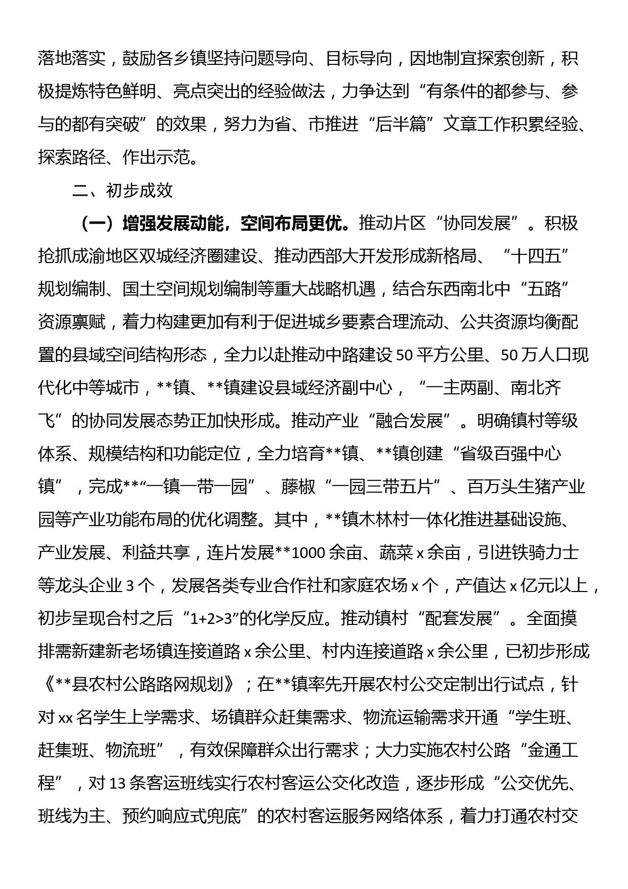 关于做好两项改革“后半篇”文章总结情况报告_第2页