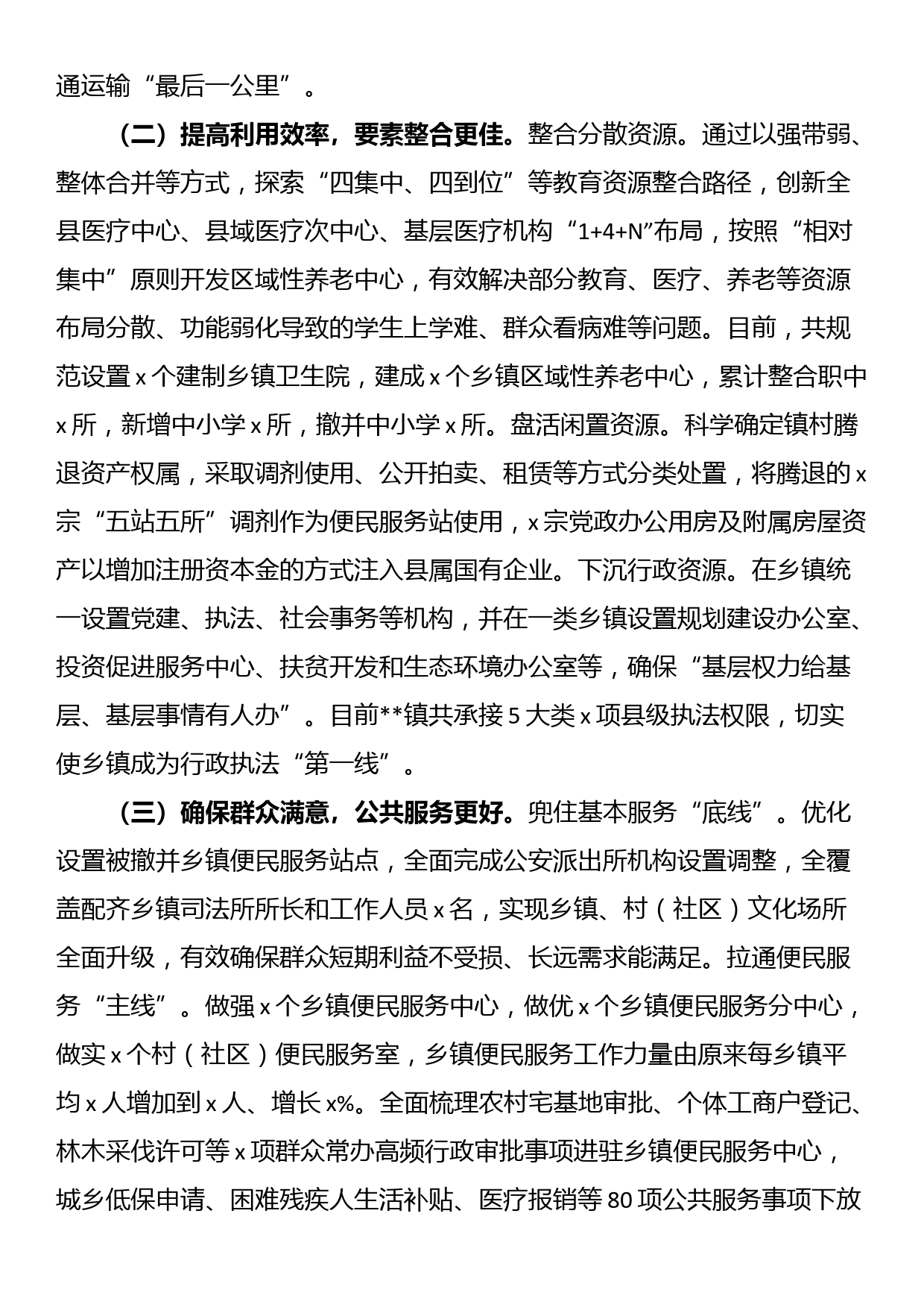 关于做好两项改革“后半篇”文章总结情况报告_第3页