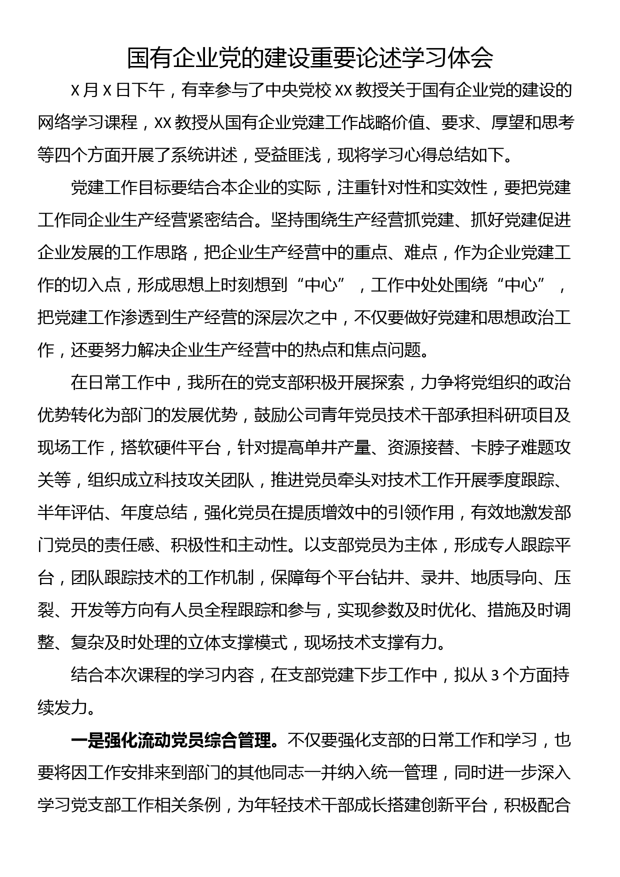 国有企业党的建设重要论述学习体会_第1页