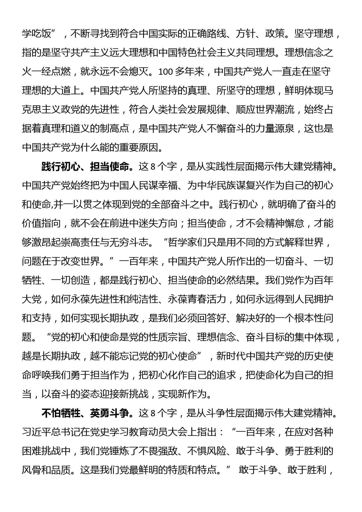 七一微党课：领悟伟大建党精神深厚内涵_第2页