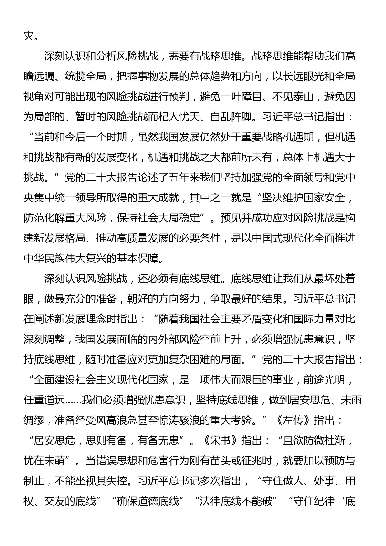 党课讲稿：打好防范化解风险挑战的战略主动战_第2页