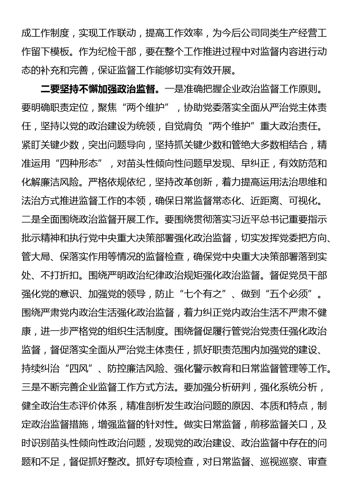 推动纪检监察工作提质增效 助力公司改革发展行稳致远_第2页